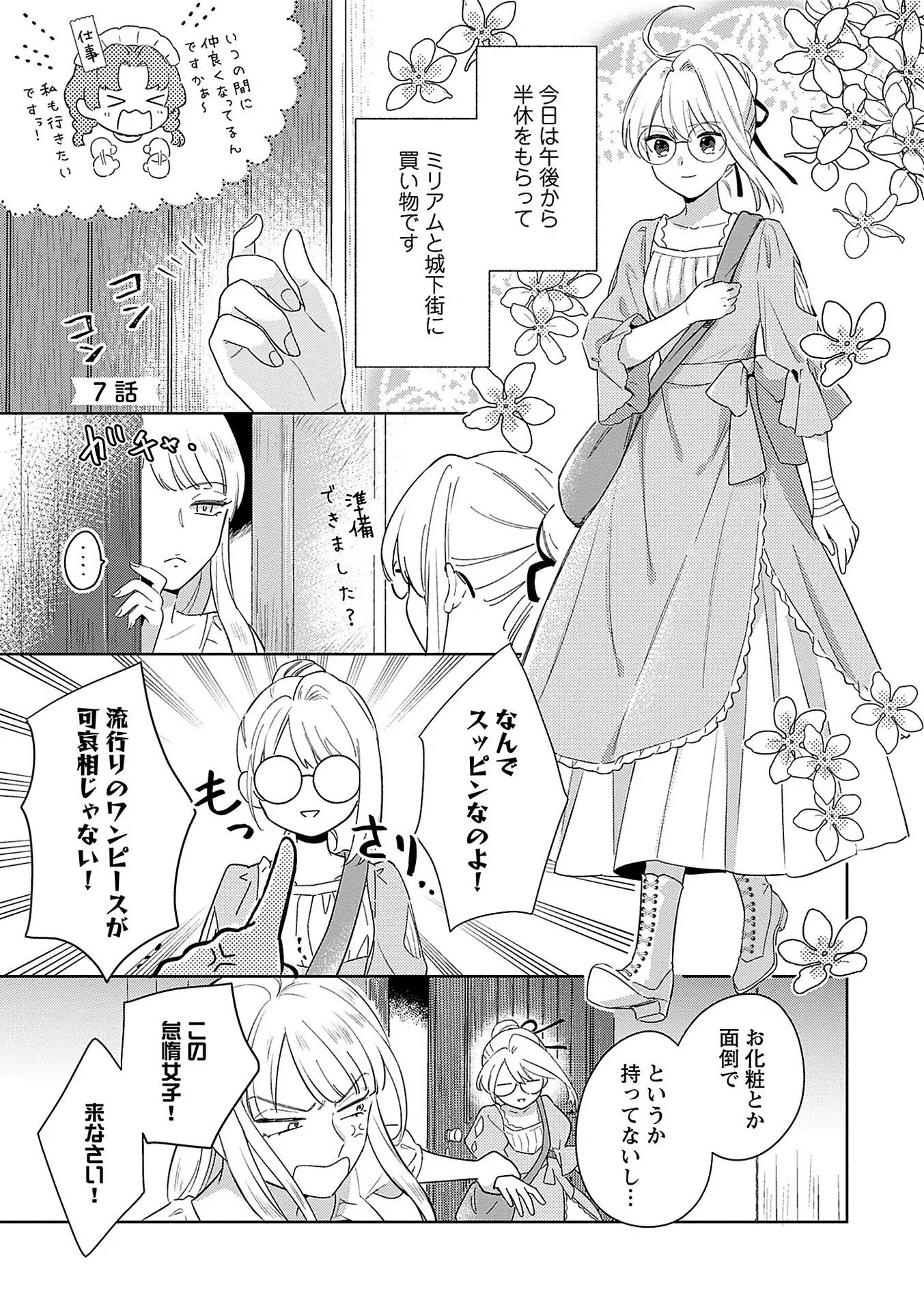 Bannou Jochuu Connie Wille Chapter 7 1ページ