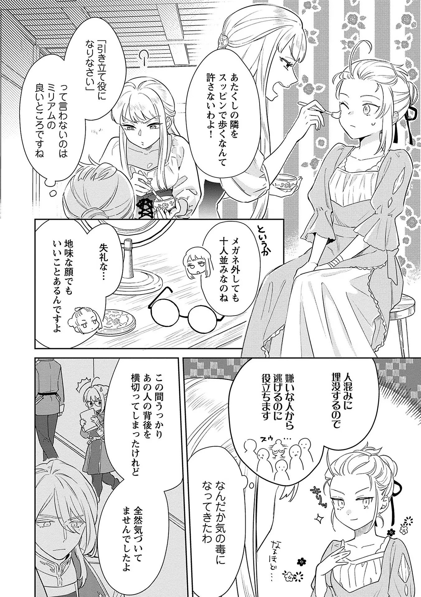 Bannou Jochuu Connie Wille Chapter 7 2ページ