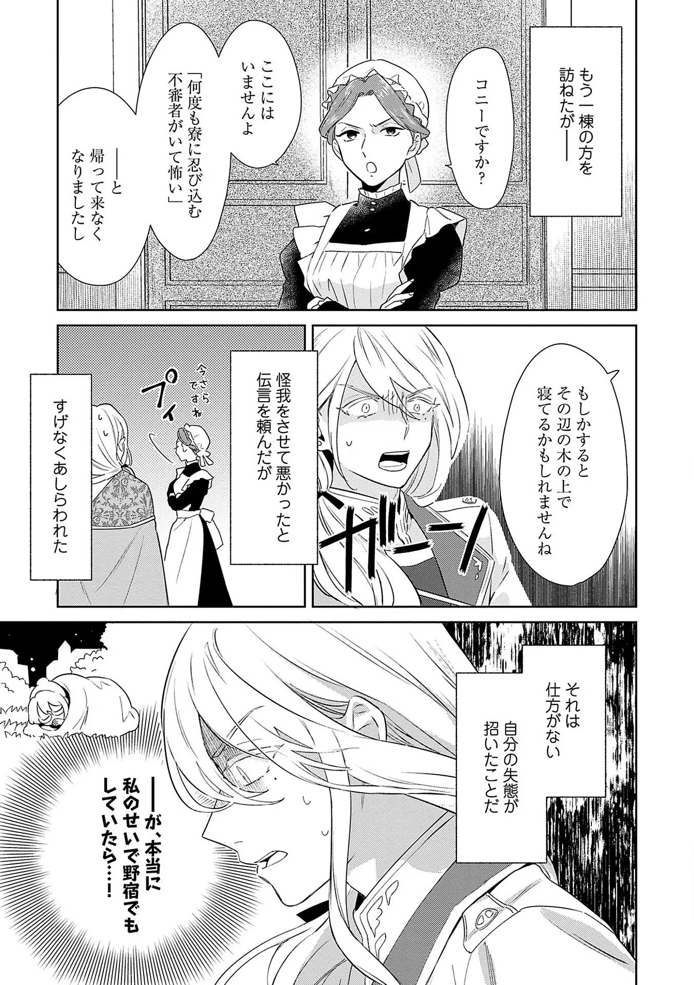 Bannou Jochuu Connie Wille Chapter 7 11ページ
