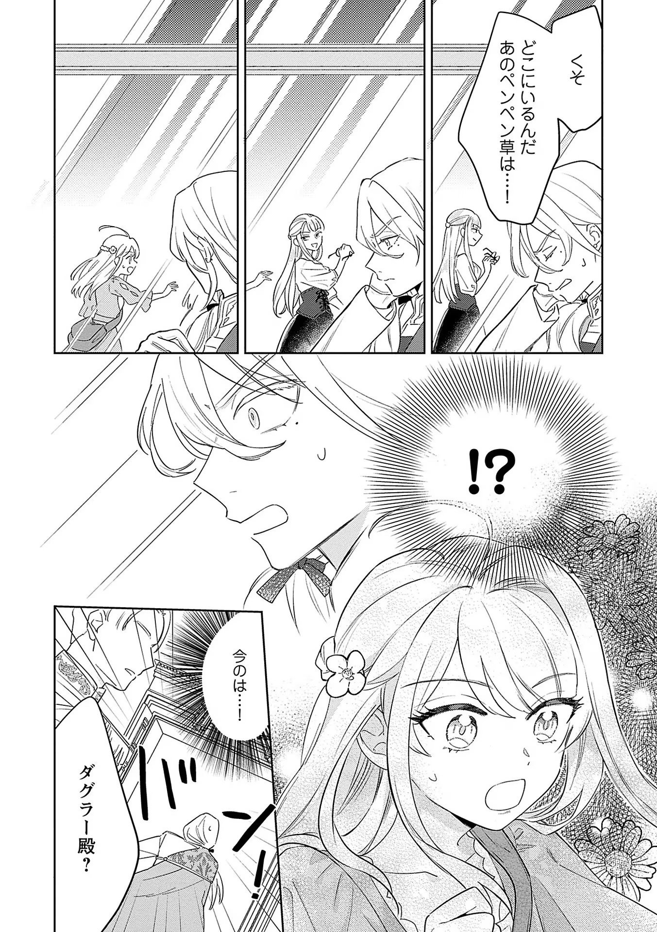 Bannou Jochuu Connie Wille Chapter 7 12ページ