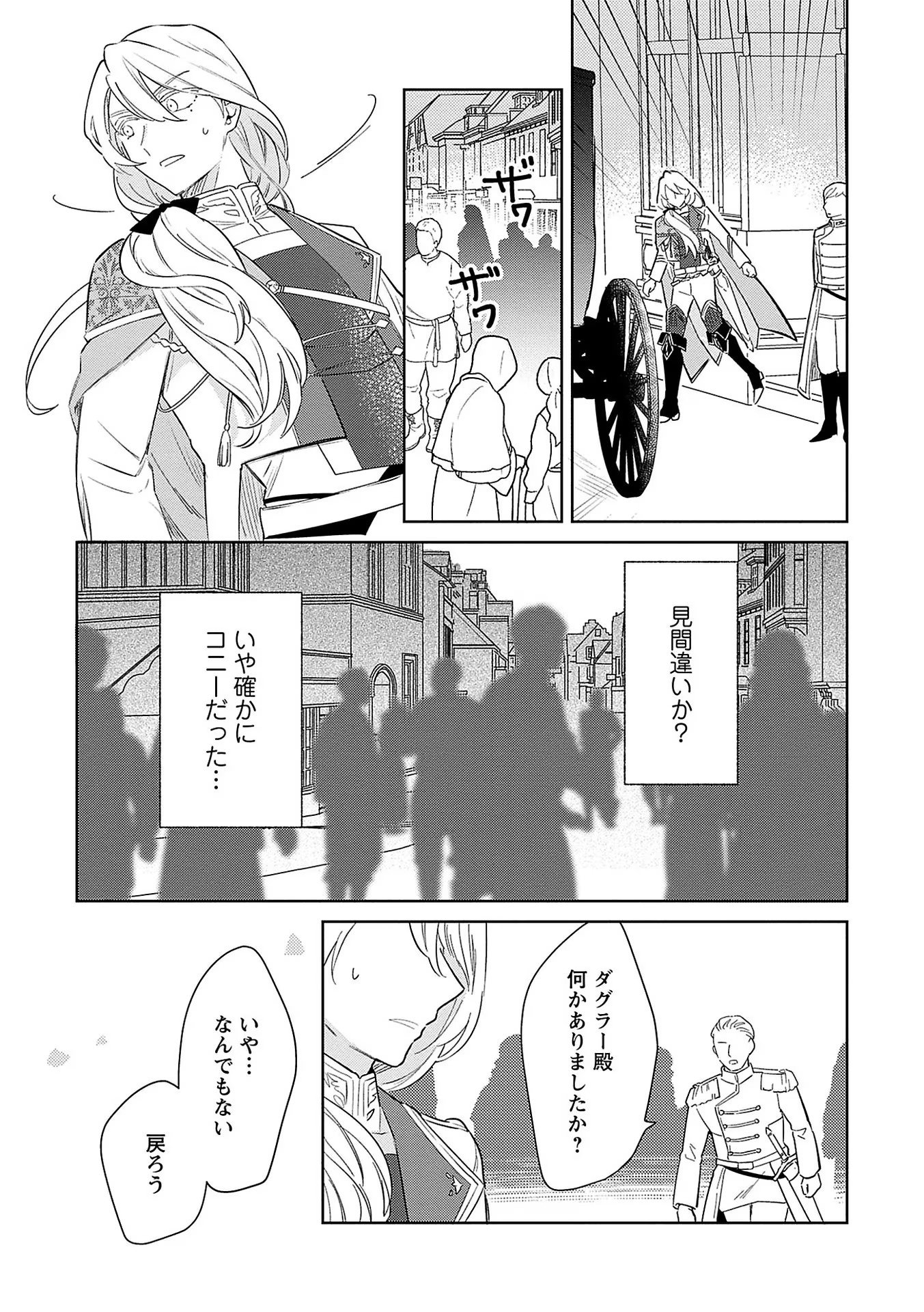 Bannou Jochuu Connie Wille Chapter 7 13ページ