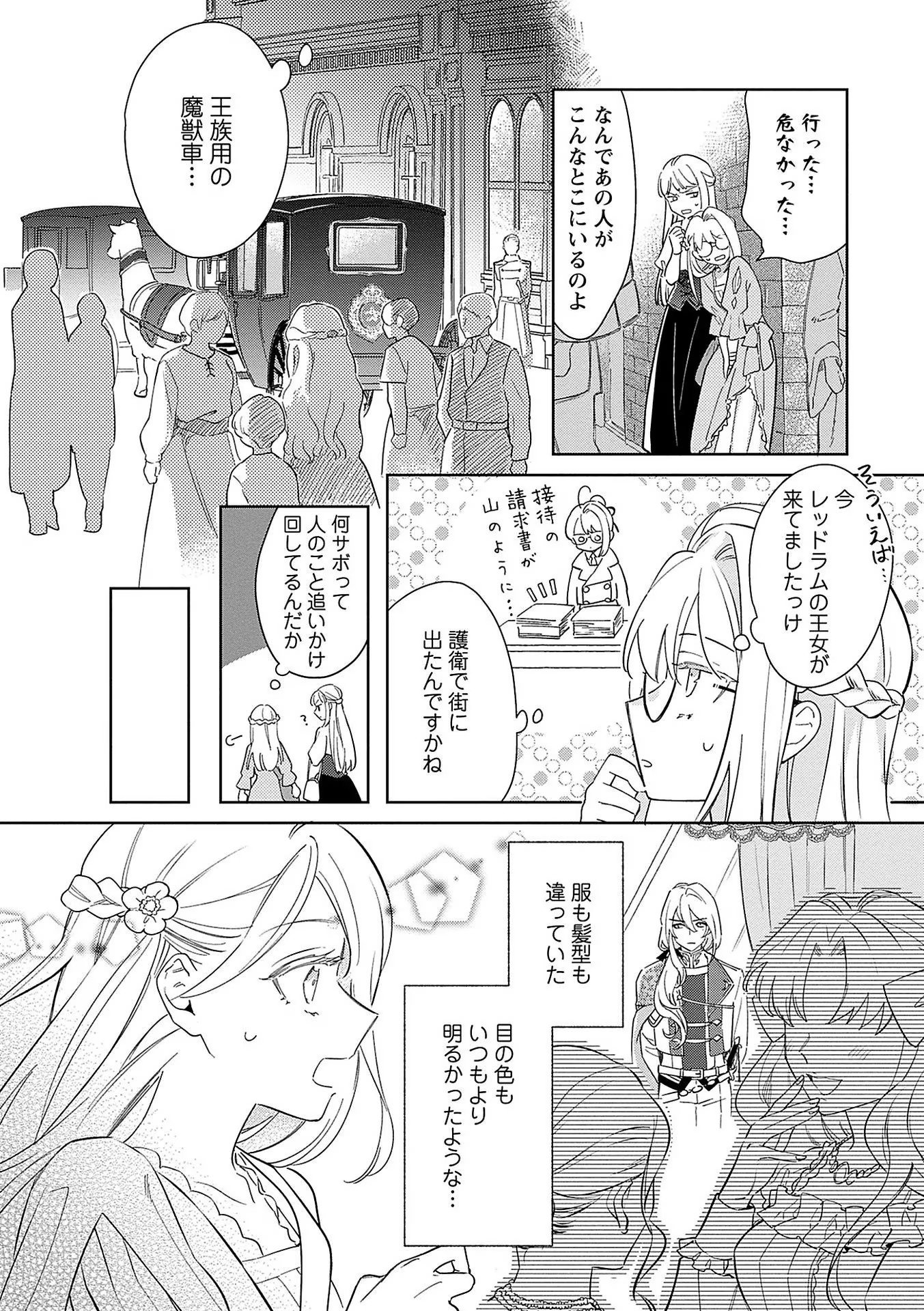Bannou Jochuu Connie Wille Chapter 7 14ページ