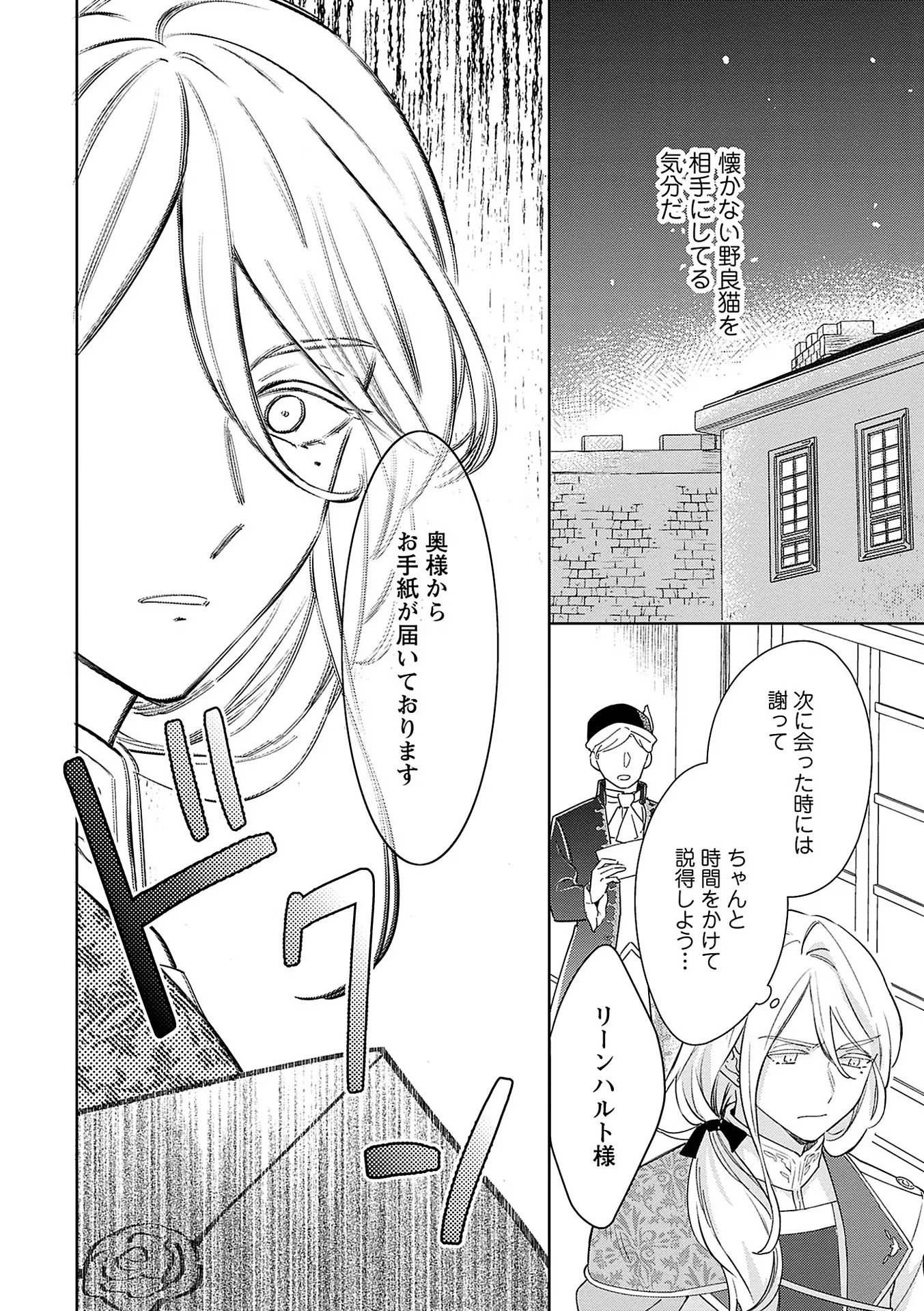 Bannou Jochuu Connie Wille Chapter 7 16ページ