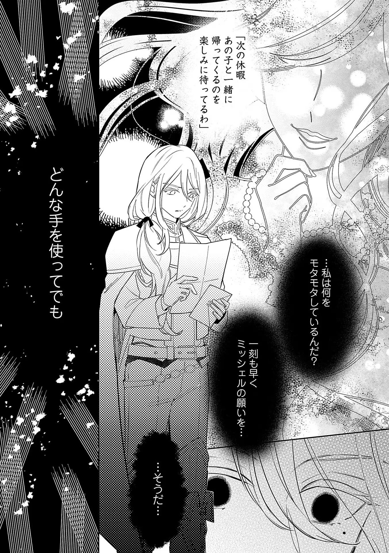 Bannou Jochuu Connie Wille Chapter 7 17ページ