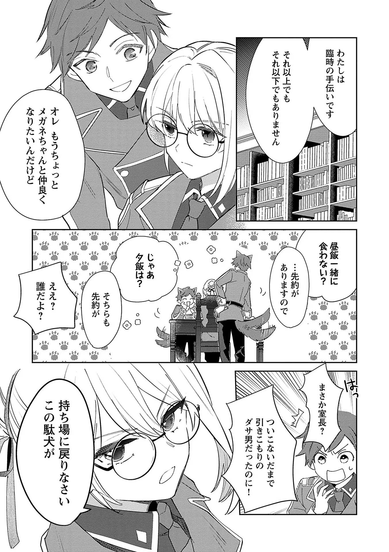 Bannou Jochuu Connie Wille Chapter 7 19ページ