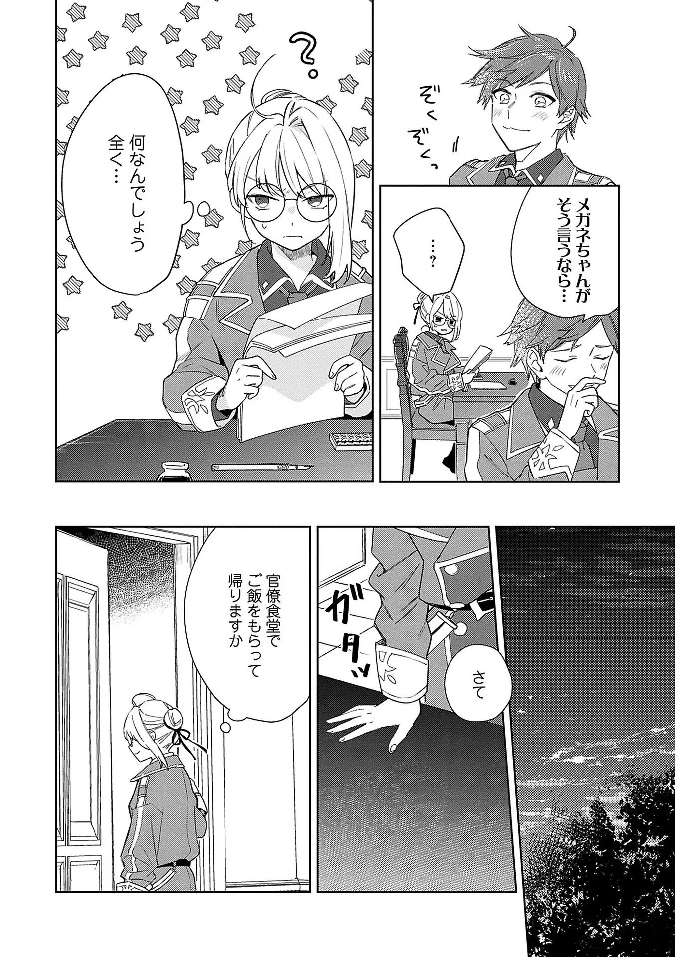 Bannou Jochuu Connie Wille Chapter 7 20ページ