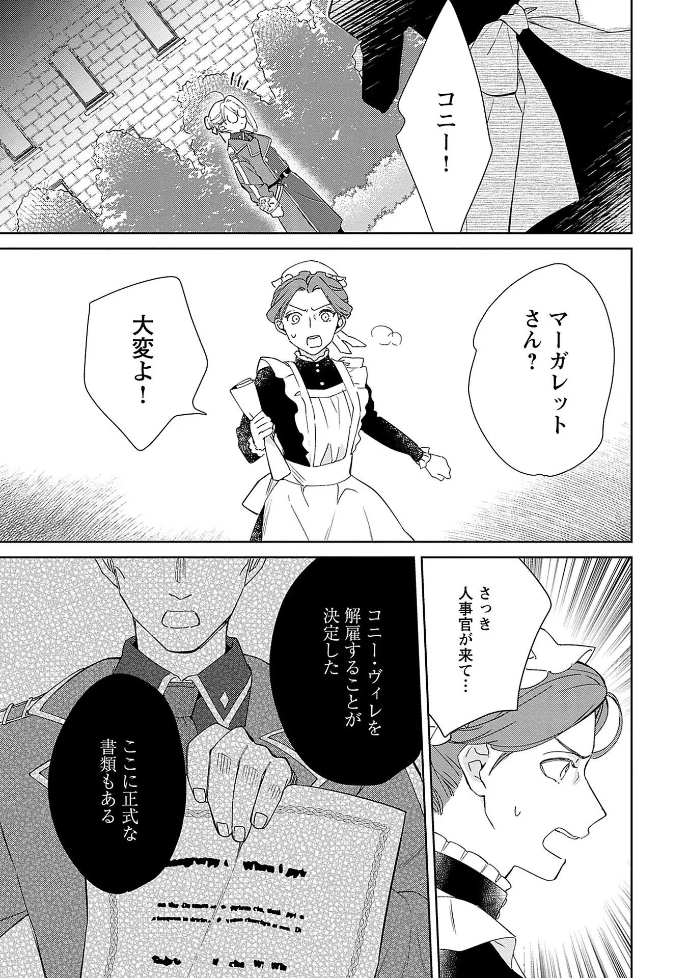 Bannou Jochuu Connie Wille Chapter 7 21ページ