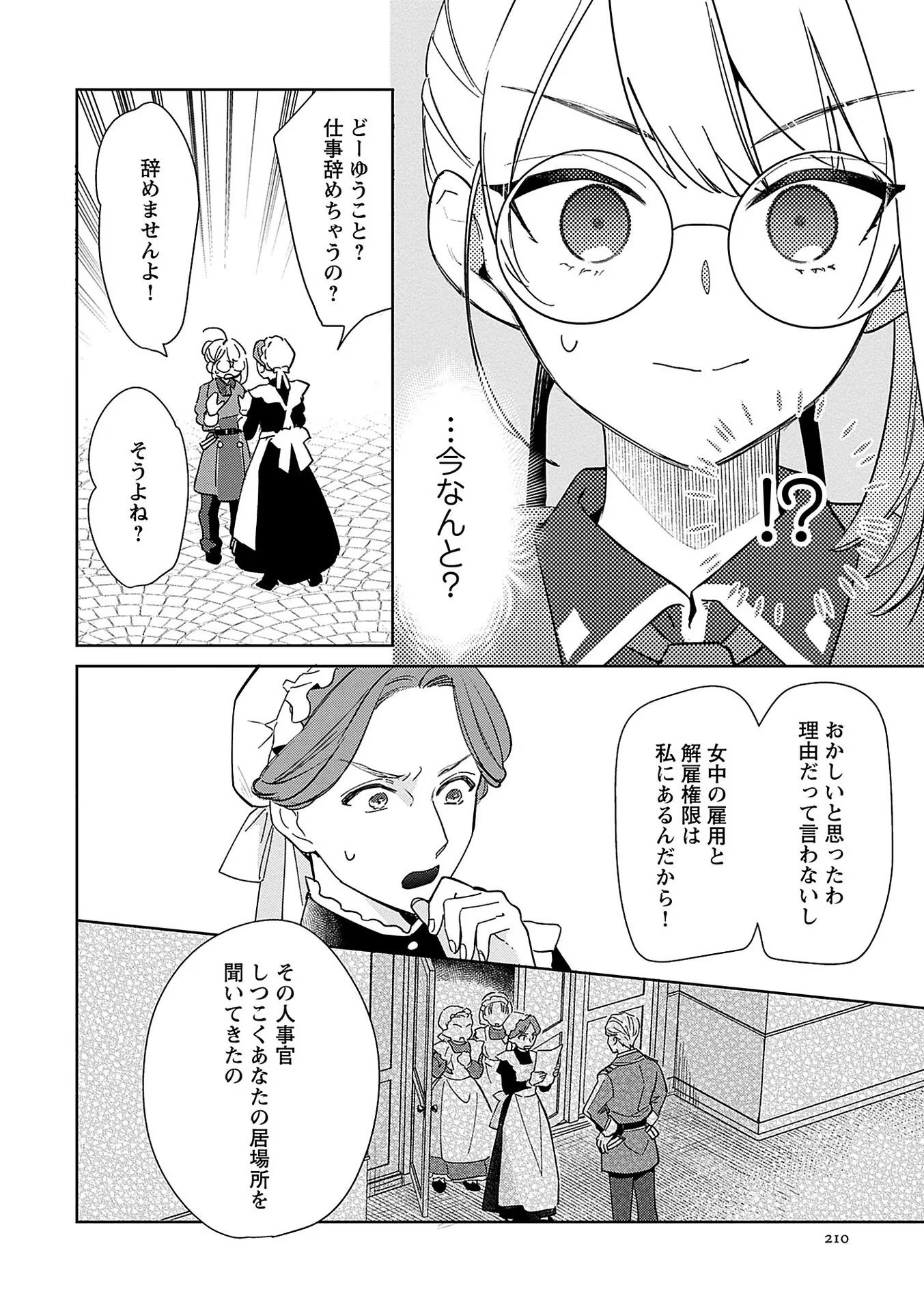 Bannou Jochuu Connie Wille Chapter 7 22ページ
