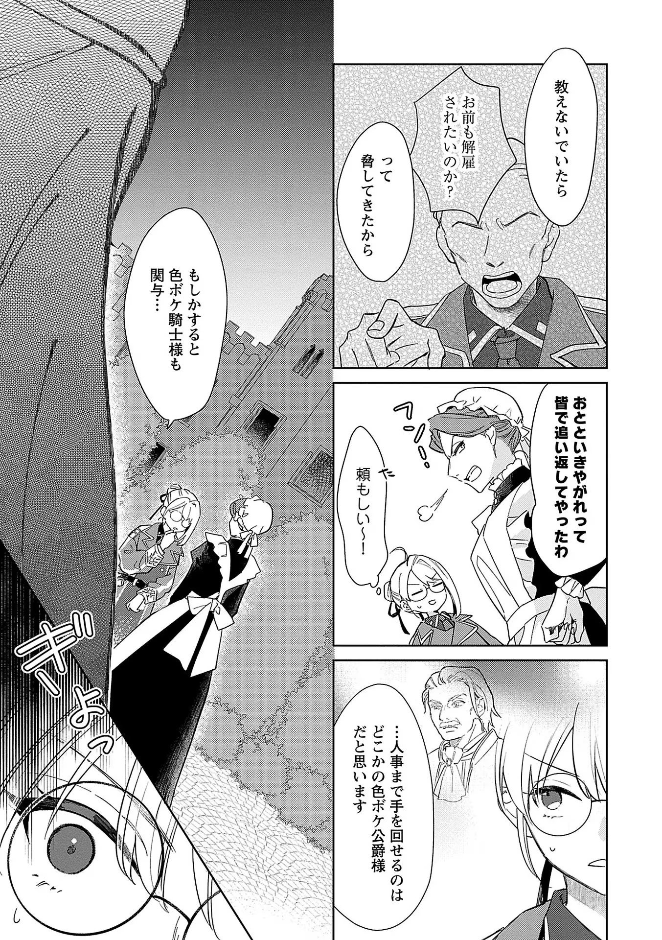 Bannou Jochuu Connie Wille Chapter 7 23ページ