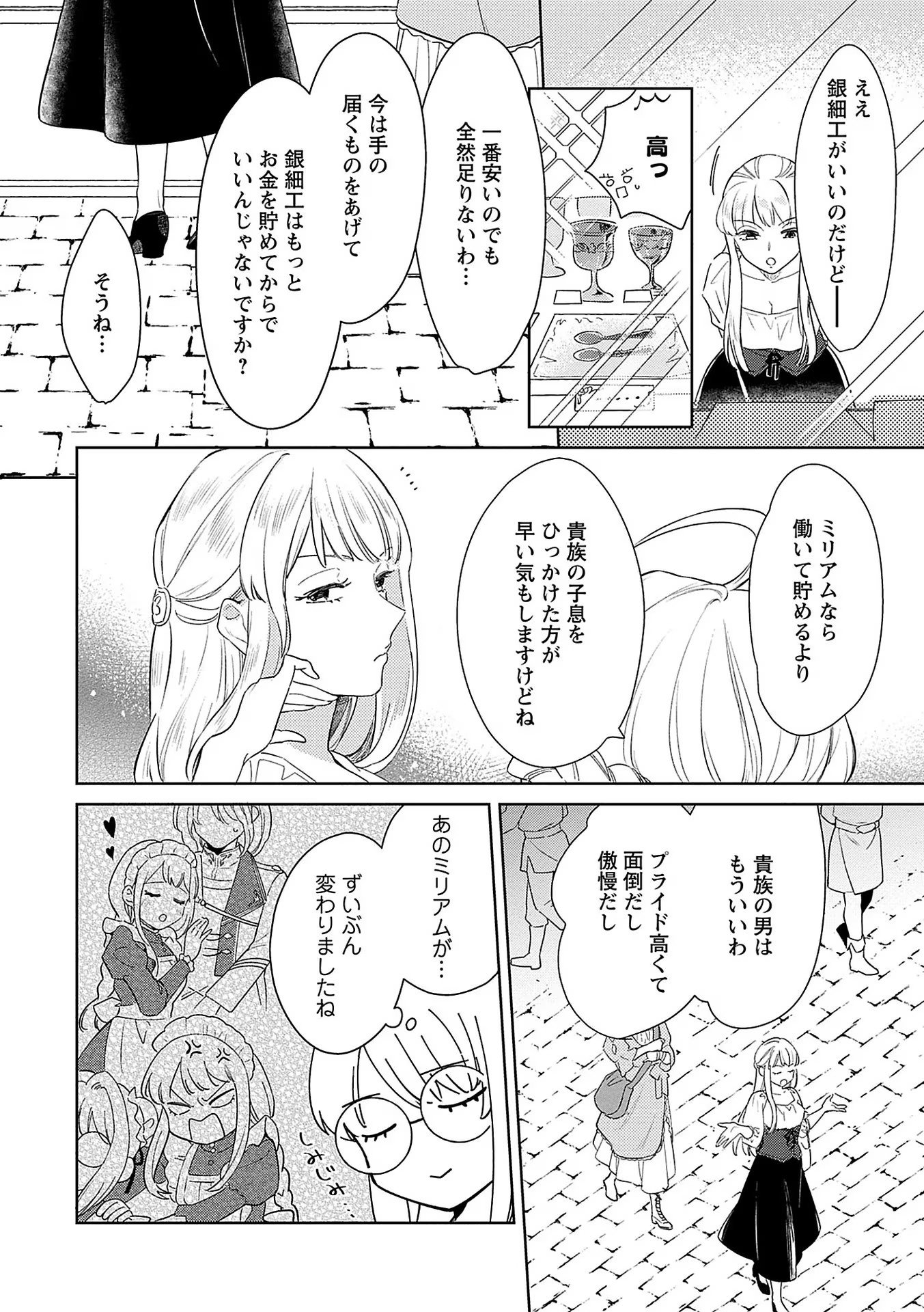 Bannou Jochuu Connie Wille Chapter 7 6ページ