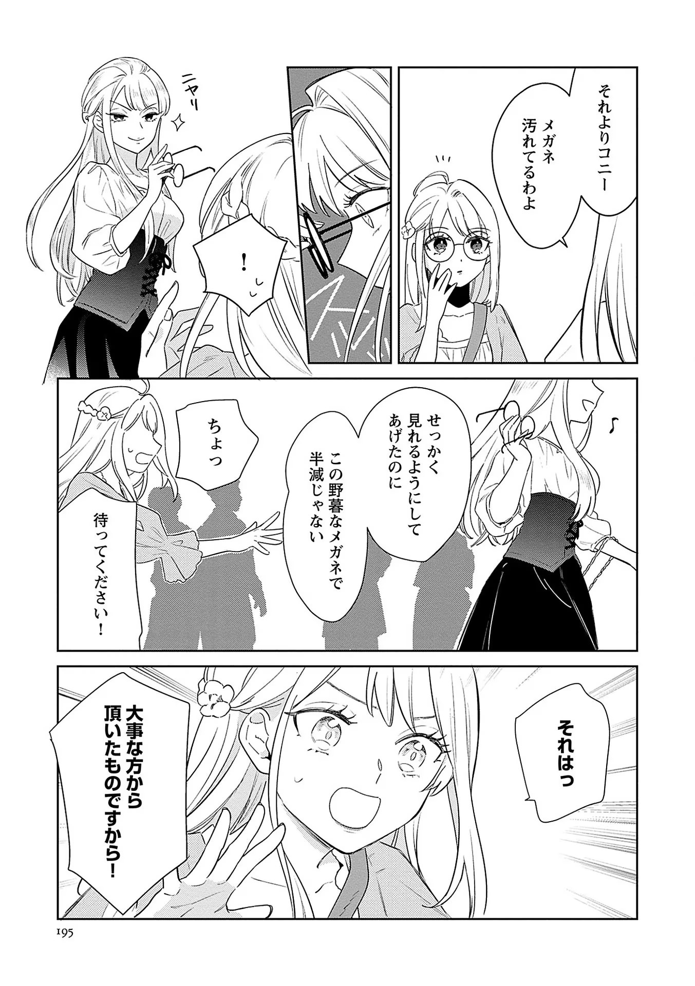 Bannou Jochuu Connie Wille Chapter 7 7ページ