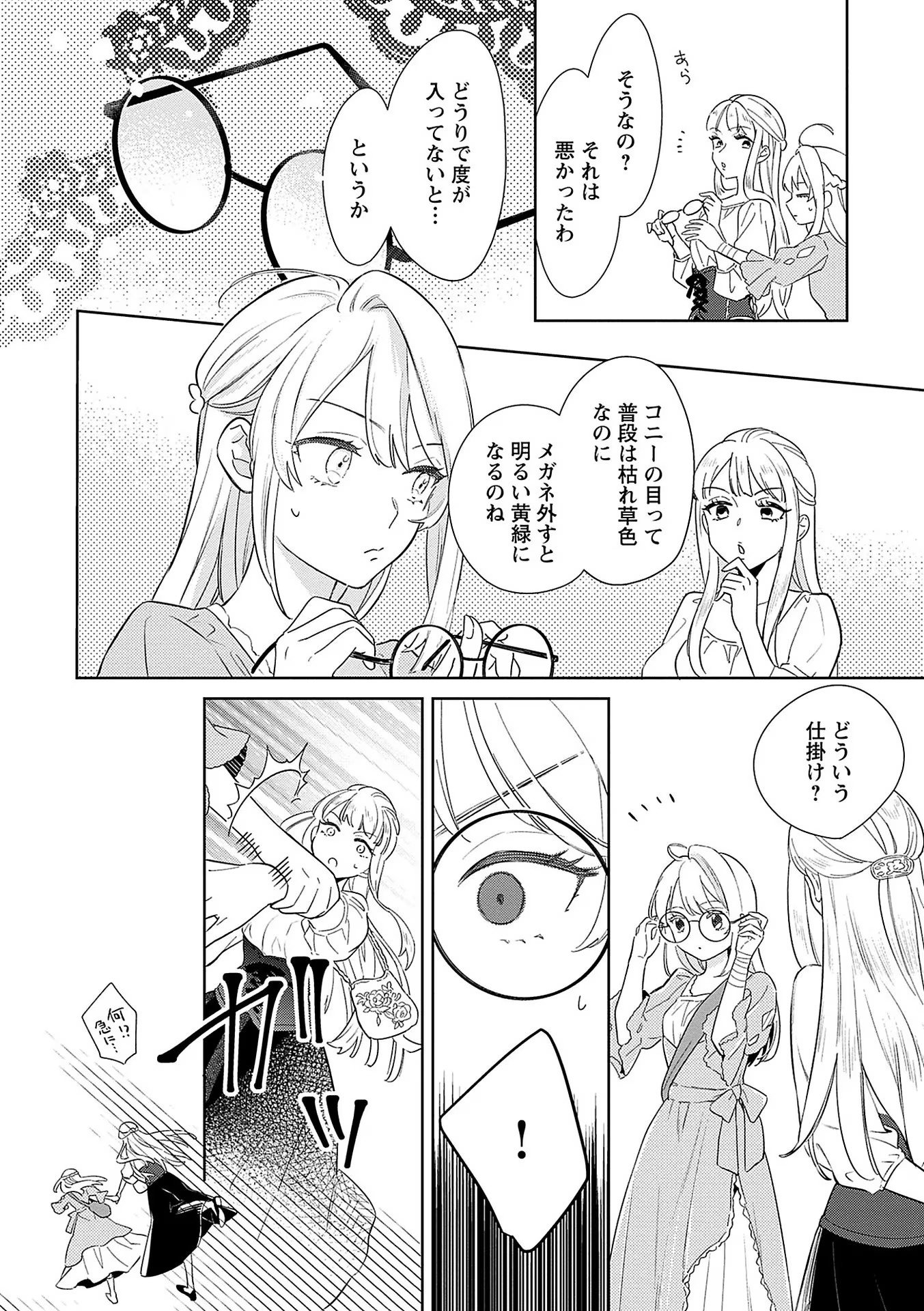 Bannou Jochuu Connie Wille Chapter 7 8ページ