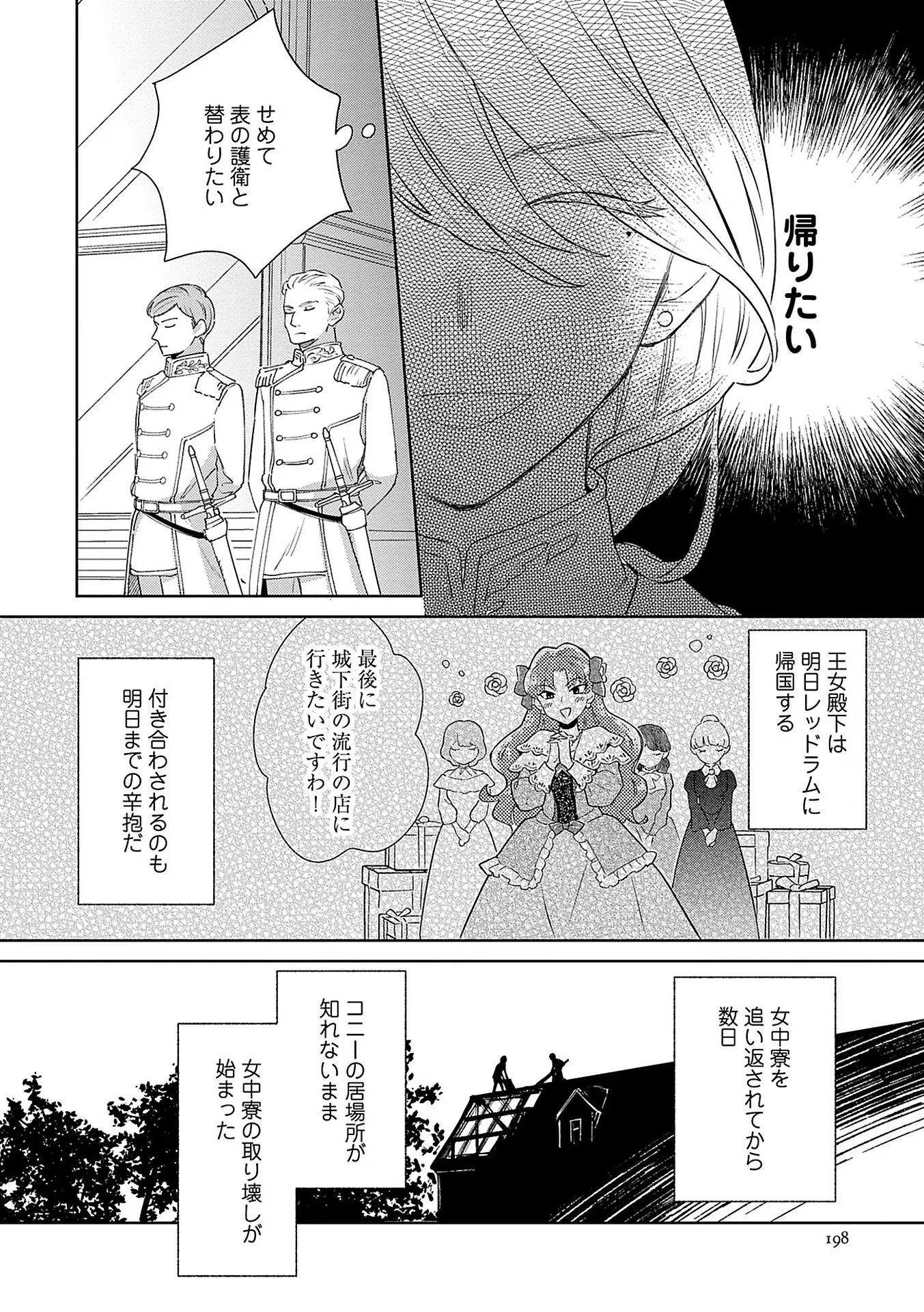 Bannou Jochuu Connie Wille Chapter 7 10ページ