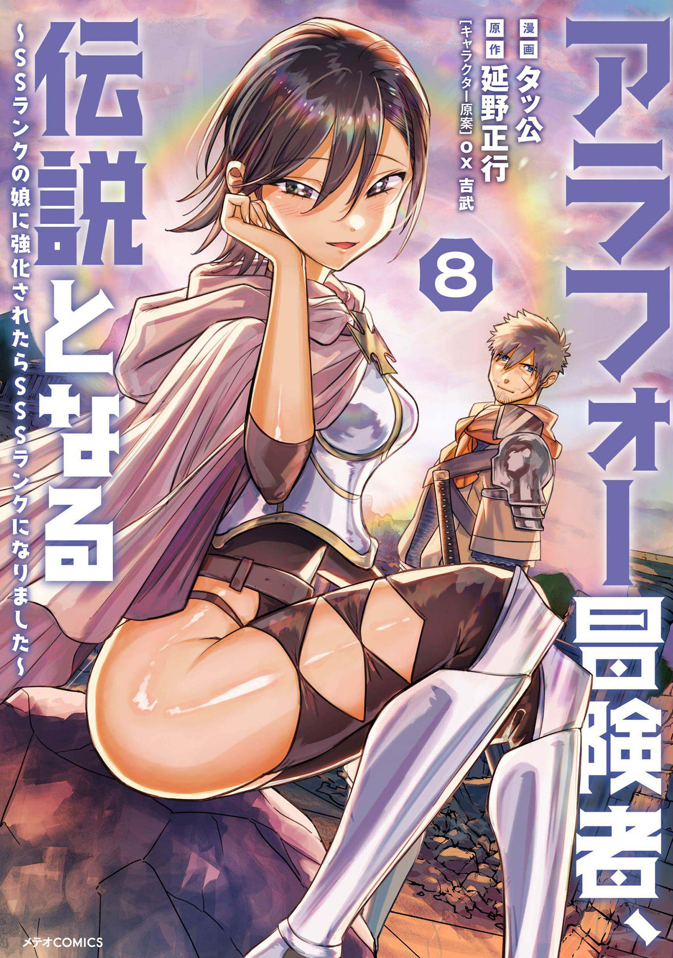 Arafoo Boukensha, Densetsu to Naru: SS-Rank no Musume ni Kyouka Saretara SSS-Rank ni Narimashita Chapter 41 1ページ
