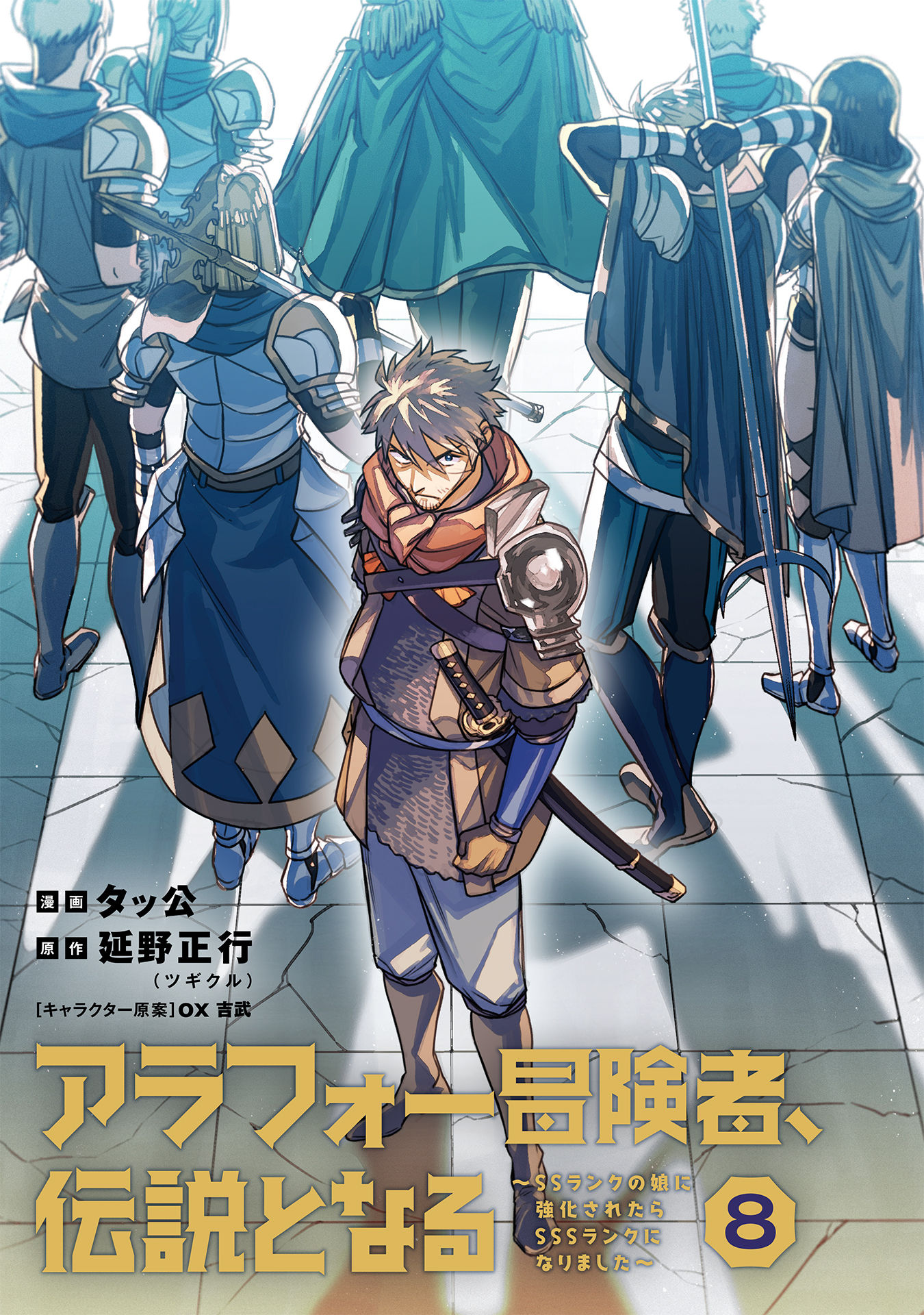 Arafoo Boukensha, Densetsu to Naru: SS-Rank no Musume ni Kyouka Saretara SSS-Rank ni Narimashita Chapter 41 2ページ