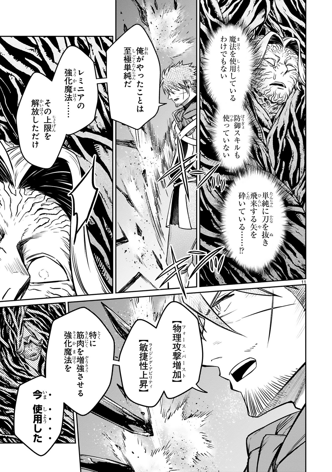 Arafoo Boukensha, Densetsu to Naru: SS-Rank no Musume ni Kyouka Saretara SSS-Rank ni Narimashita Chapter 41 13ページ
