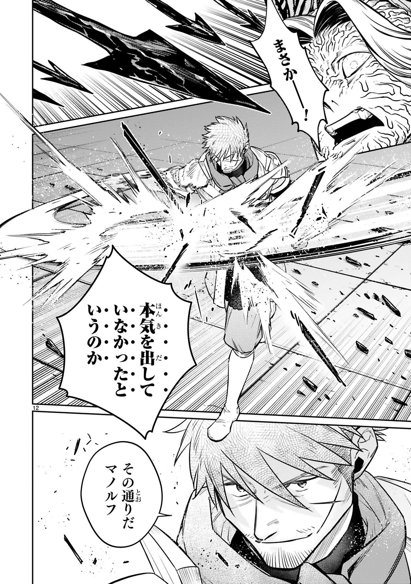 Arafoo Boukensha, Densetsu to Naru: SS-Rank no Musume ni Kyouka Saretara SSS-Rank ni Narimashita Chapter 41 14ページ