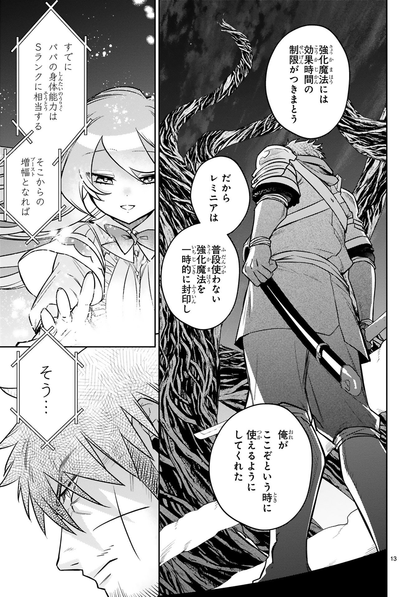 Arafoo Boukensha, Densetsu to Naru: SS-Rank no Musume ni Kyouka Saretara SSS-Rank ni Narimashita Chapter 41 15ページ