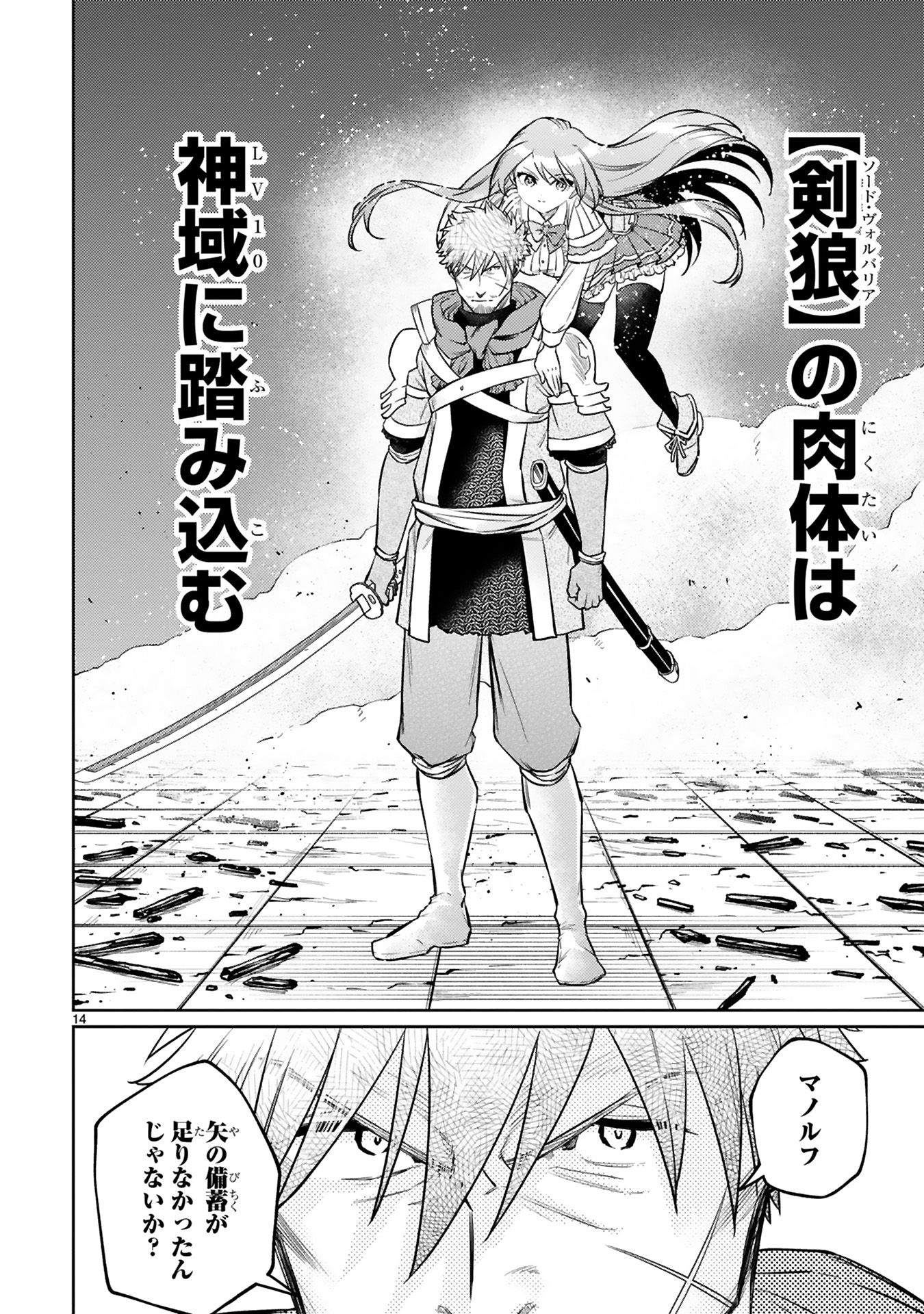 Arafoo Boukensha, Densetsu to Naru: SS-Rank no Musume ni Kyouka Saretara SSS-Rank ni Narimashita Chapter 41 16ページ