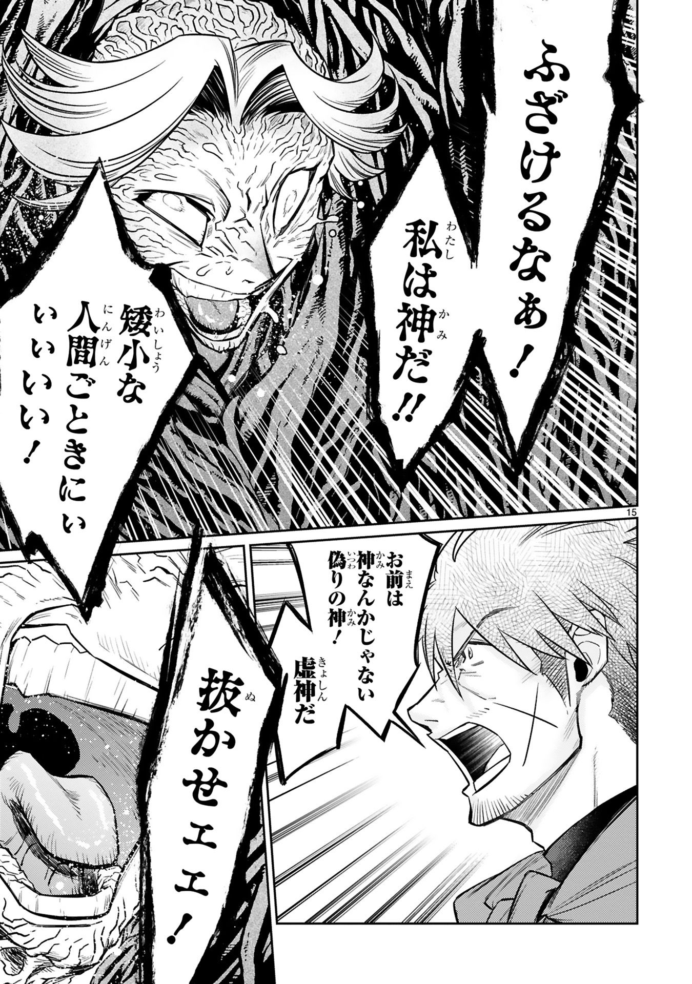 Arafoo Boukensha, Densetsu to Naru: SS-Rank no Musume ni Kyouka Saretara SSS-Rank ni Narimashita Chapter 41 17ページ