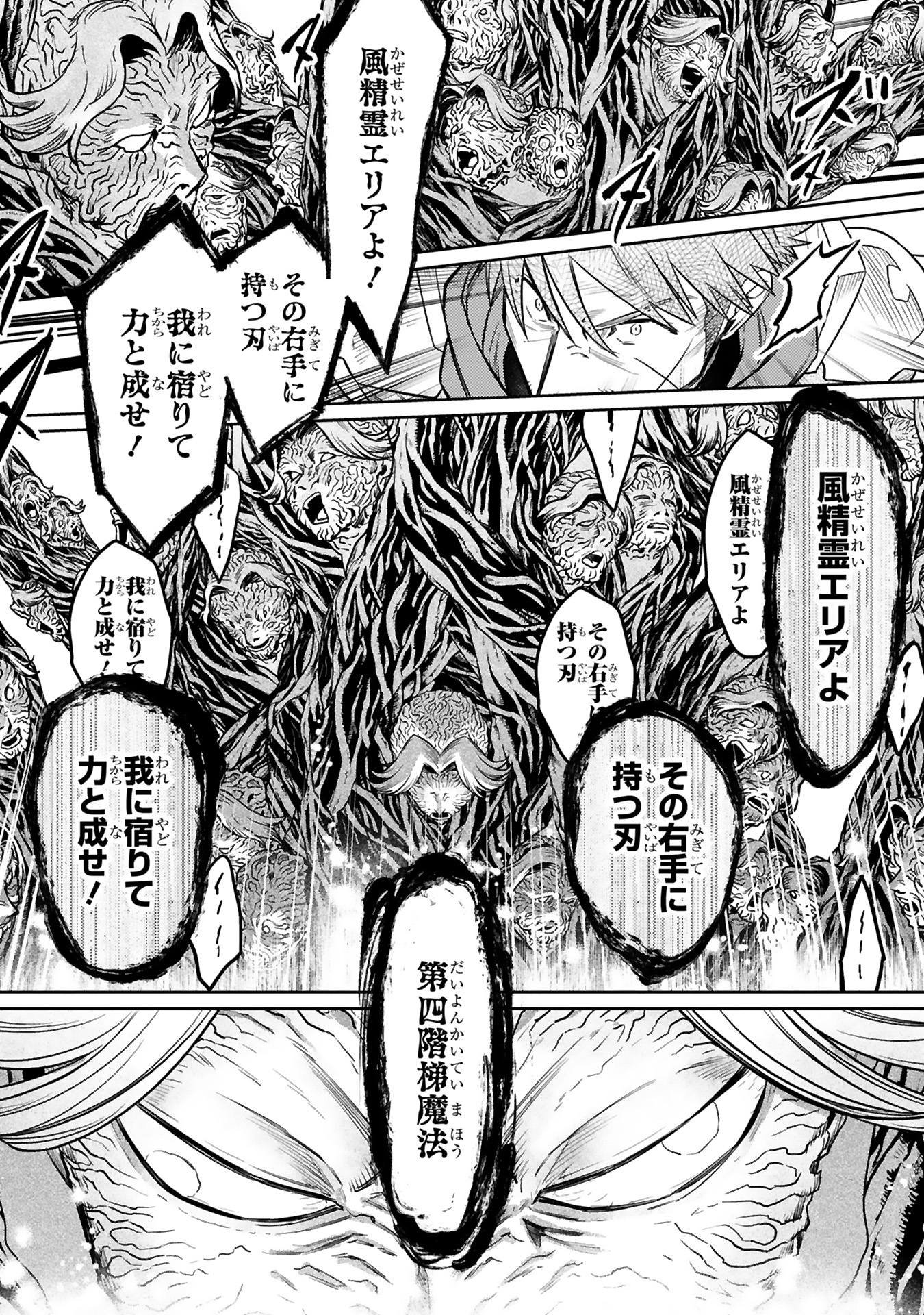 Arafoo Boukensha, Densetsu to Naru: SS-Rank no Musume ni Kyouka Saretara SSS-Rank ni Narimashita Chapter 41 18ページ