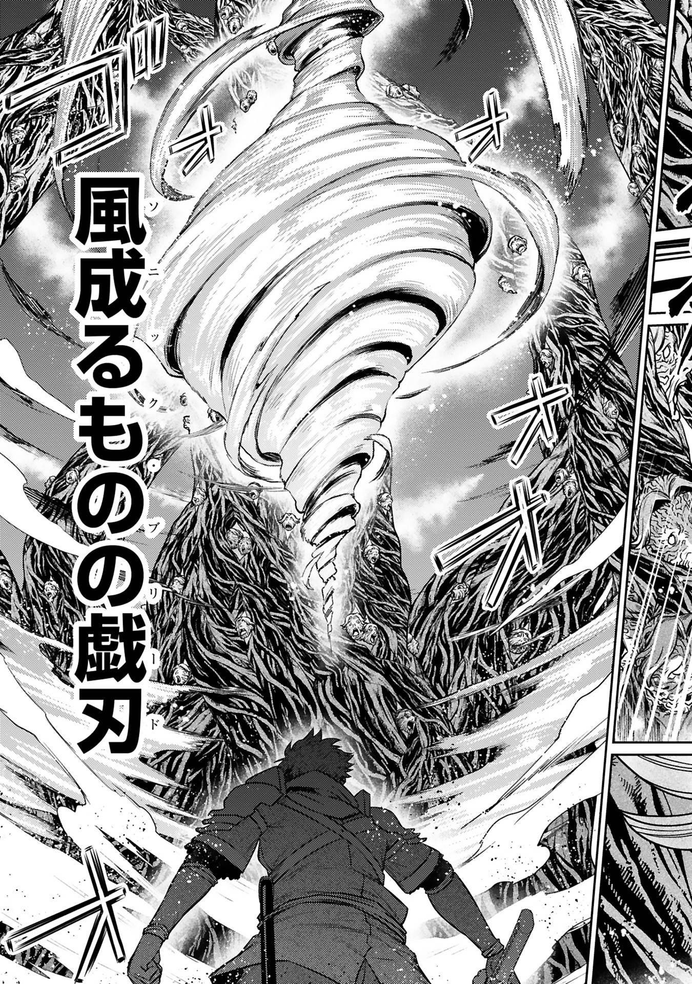 Arafoo Boukensha, Densetsu to Naru: SS-Rank no Musume ni Kyouka Saretara SSS-Rank ni Narimashita Chapter 41 19ページ