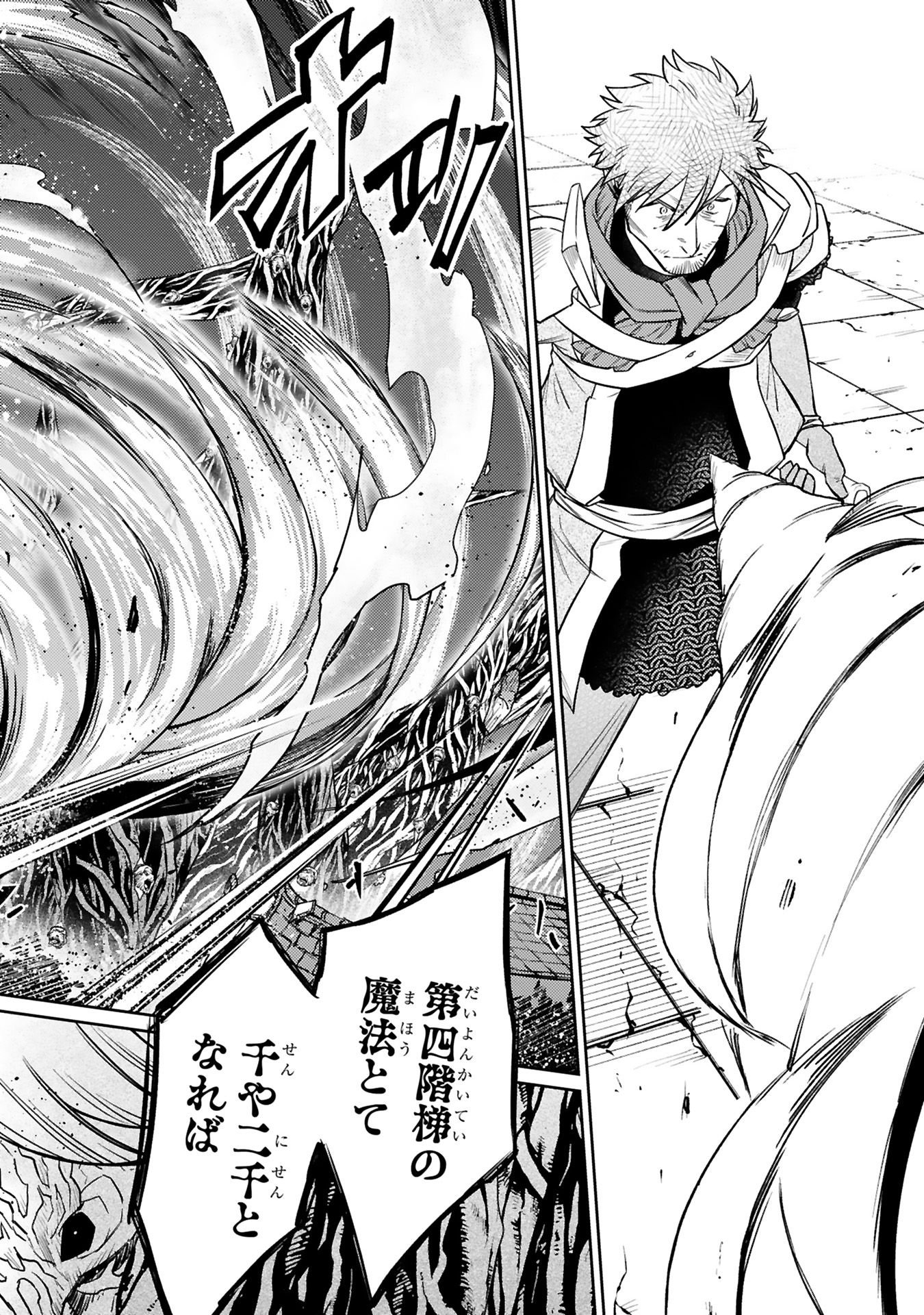 Arafoo Boukensha, Densetsu to Naru: SS-Rank no Musume ni Kyouka Saretara SSS-Rank ni Narimashita Chapter 41 20ページ