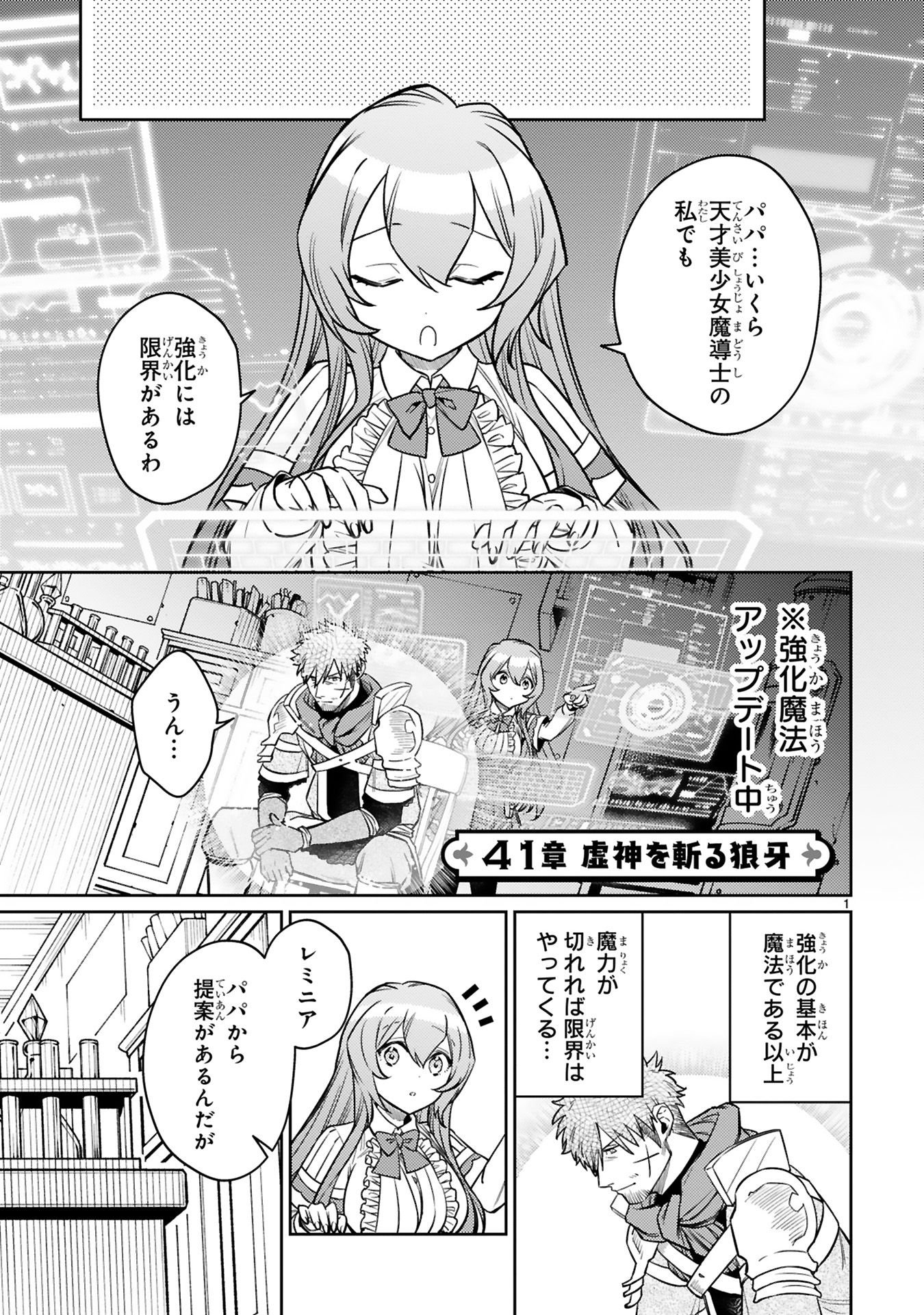 Arafoo Boukensha, Densetsu to Naru: SS-Rank no Musume ni Kyouka Saretara SSS-Rank ni Narimashita Chapter 41 3ページ