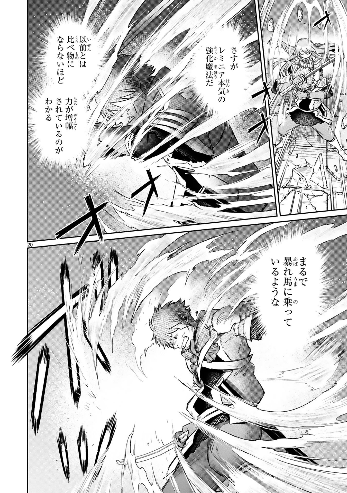 Arafoo Boukensha, Densetsu to Naru: SS-Rank no Musume ni Kyouka Saretara SSS-Rank ni Narimashita Chapter 41 22ページ