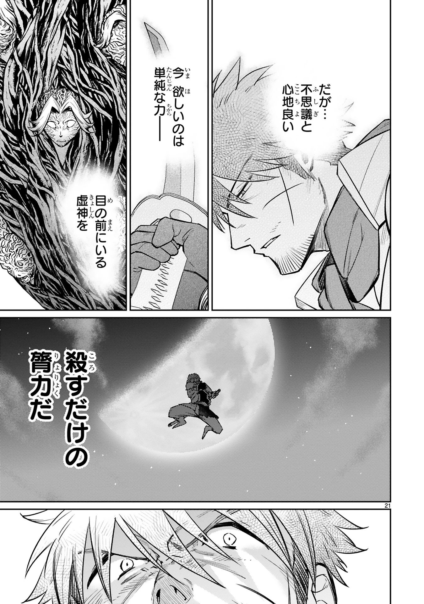 Arafoo Boukensha, Densetsu to Naru: SS-Rank no Musume ni Kyouka Saretara SSS-Rank ni Narimashita Chapter 41 23ページ