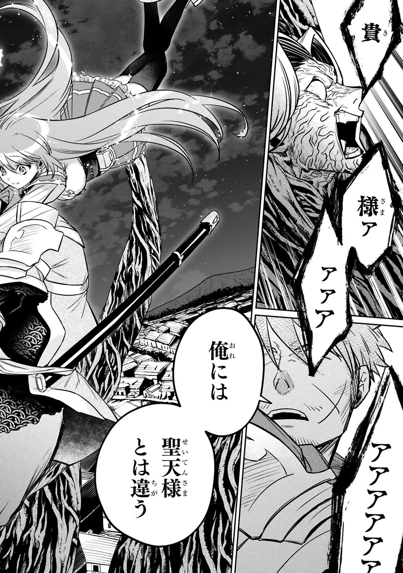 Arafoo Boukensha, Densetsu to Naru: SS-Rank no Musume ni Kyouka Saretara SSS-Rank ni Narimashita Chapter 41 24ページ