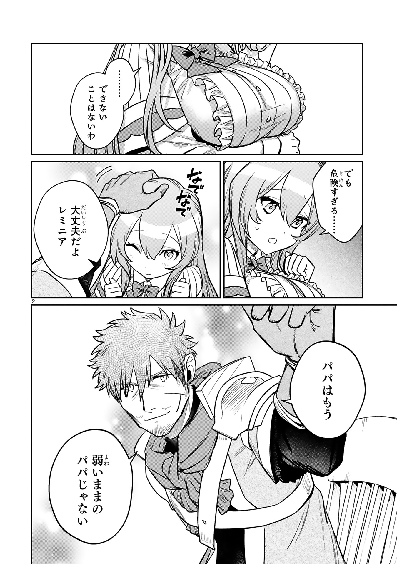 Arafoo Boukensha, Densetsu to Naru: SS-Rank no Musume ni Kyouka Saretara SSS-Rank ni Narimashita Chapter 41 4ページ