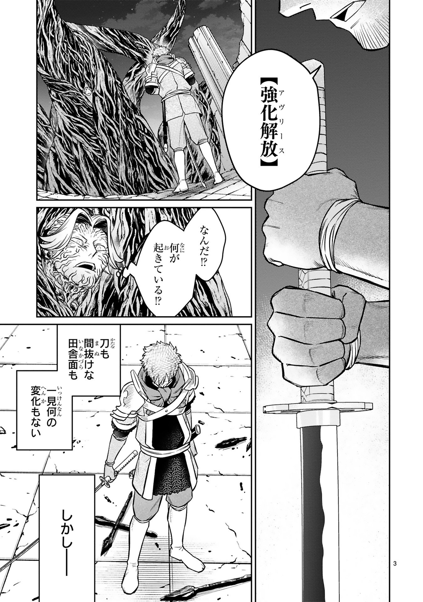 Arafoo Boukensha, Densetsu to Naru: SS-Rank no Musume ni Kyouka Saretara SSS-Rank ni Narimashita Chapter 41 5ページ