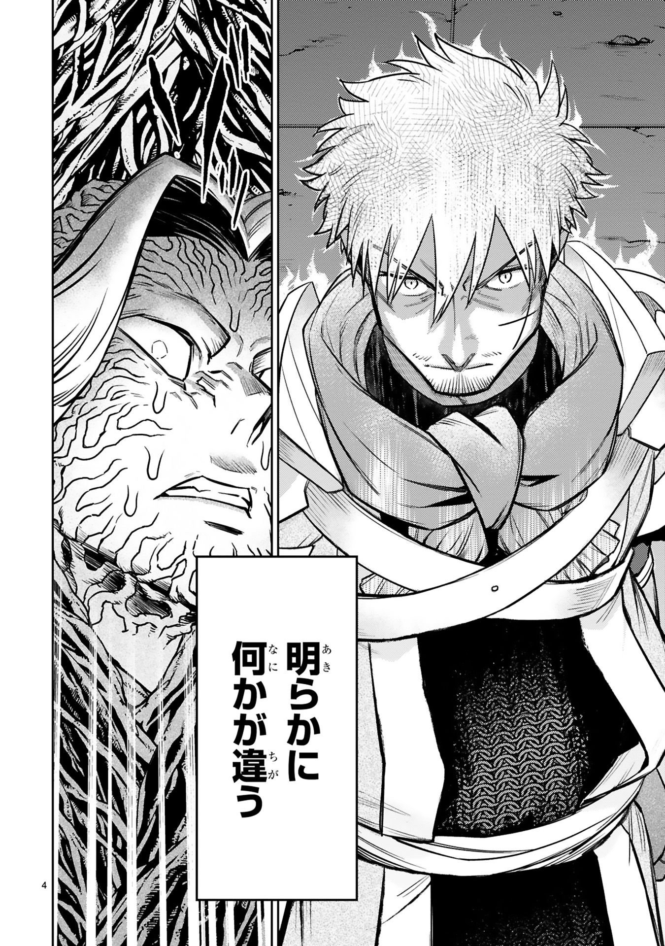 Arafoo Boukensha, Densetsu to Naru: SS-Rank no Musume ni Kyouka Saretara SSS-Rank ni Narimashita Chapter 41 6ページ