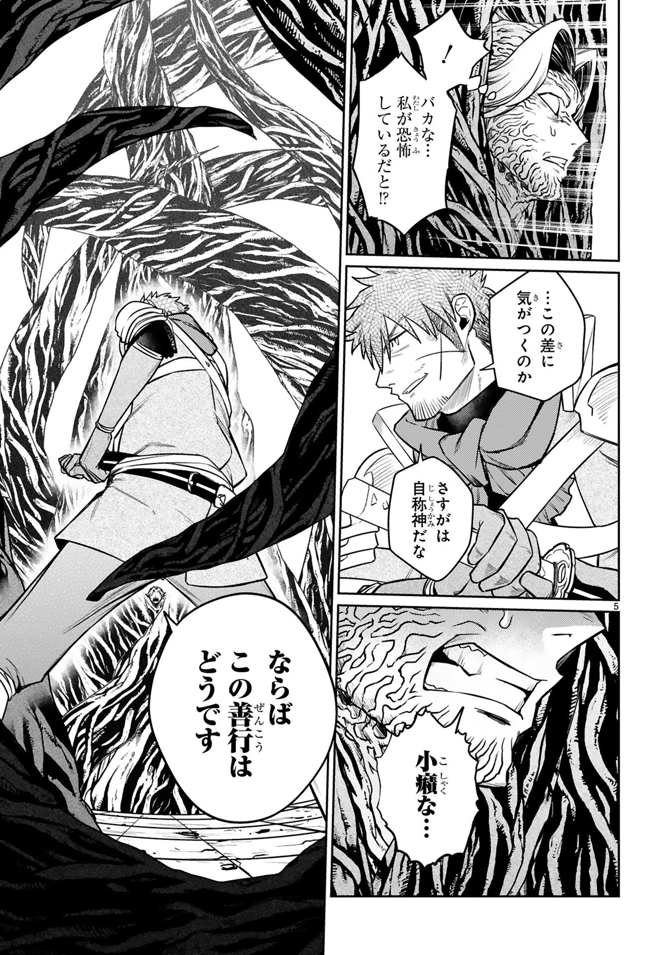 Arafoo Boukensha, Densetsu to Naru: SS-Rank no Musume ni Kyouka Saretara SSS-Rank ni Narimashita Chapter 41 7ページ
