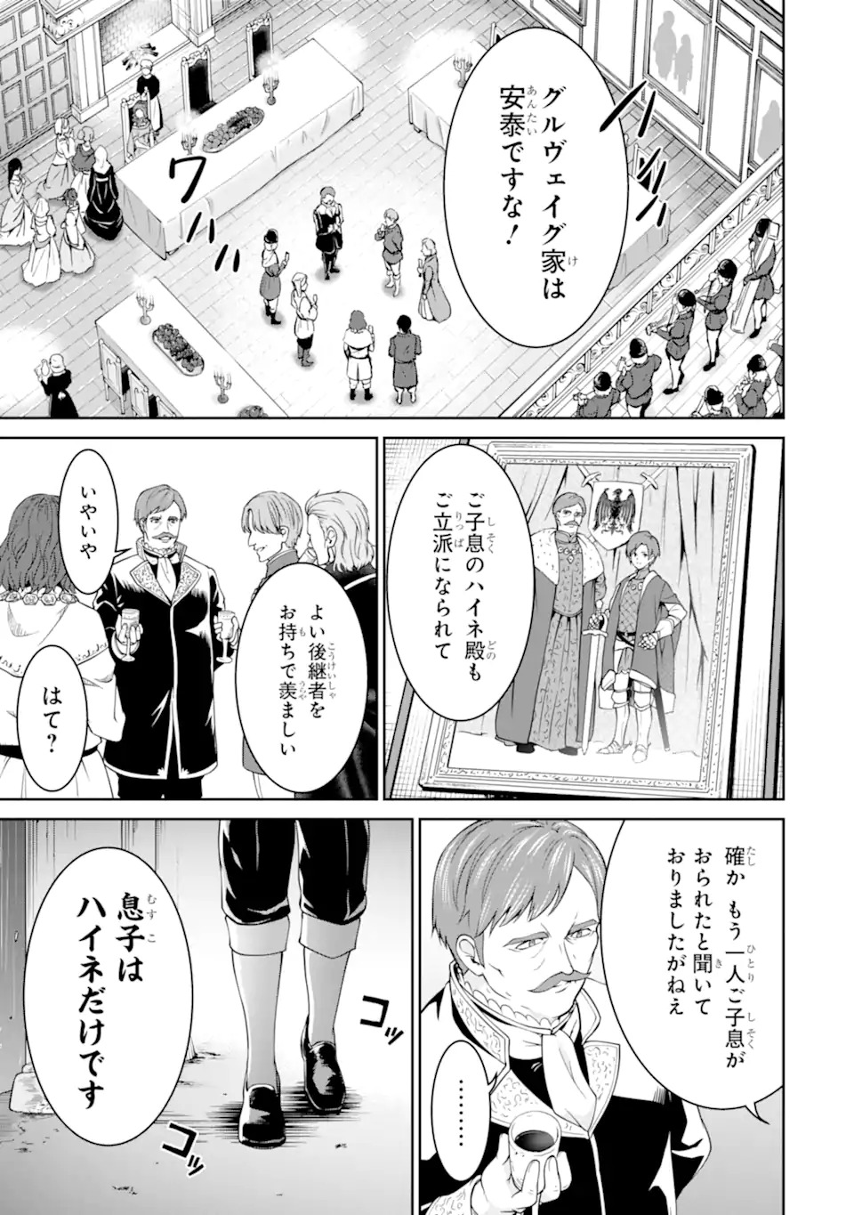 Ossan Boukensha no Okureta Eiyuutan Chapter 1.1 1ページ