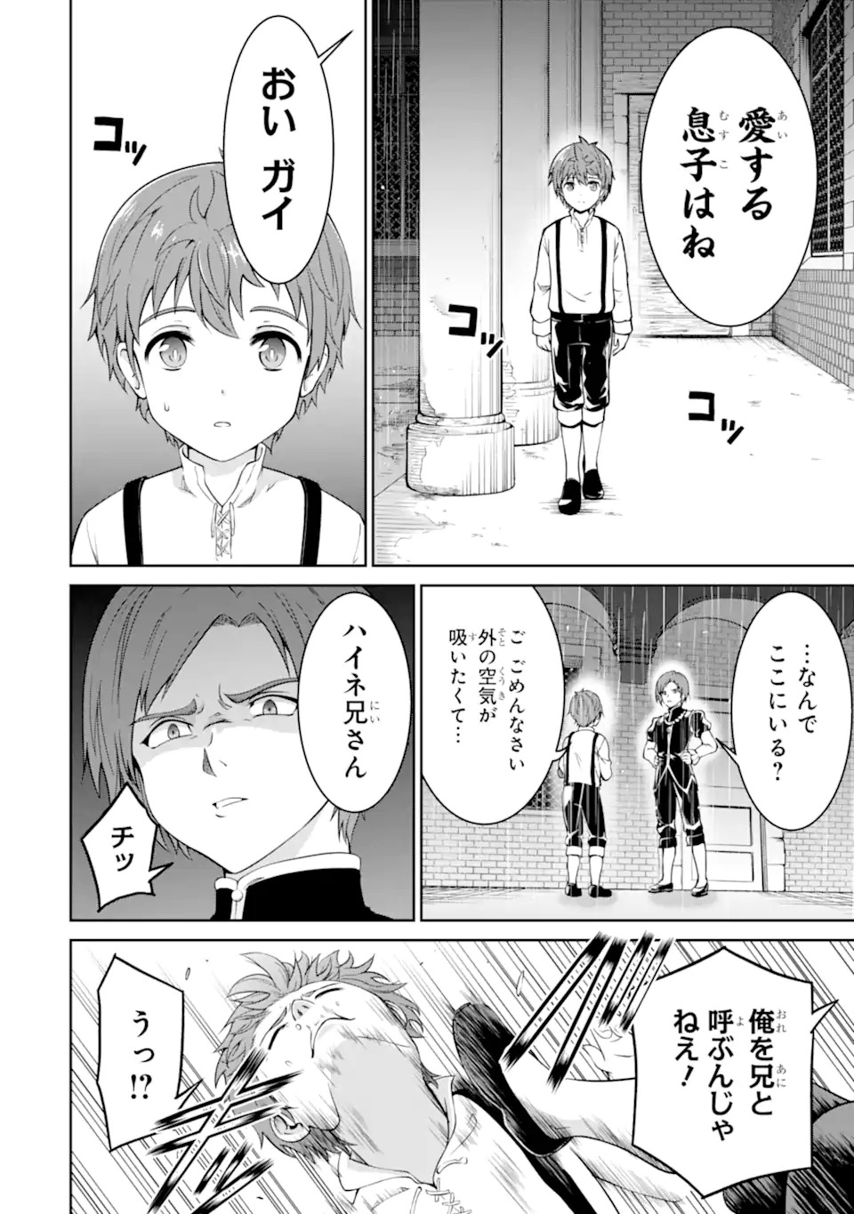 Ossan Boukensha no Okureta Eiyuutan Chapter 1.1 2ページ