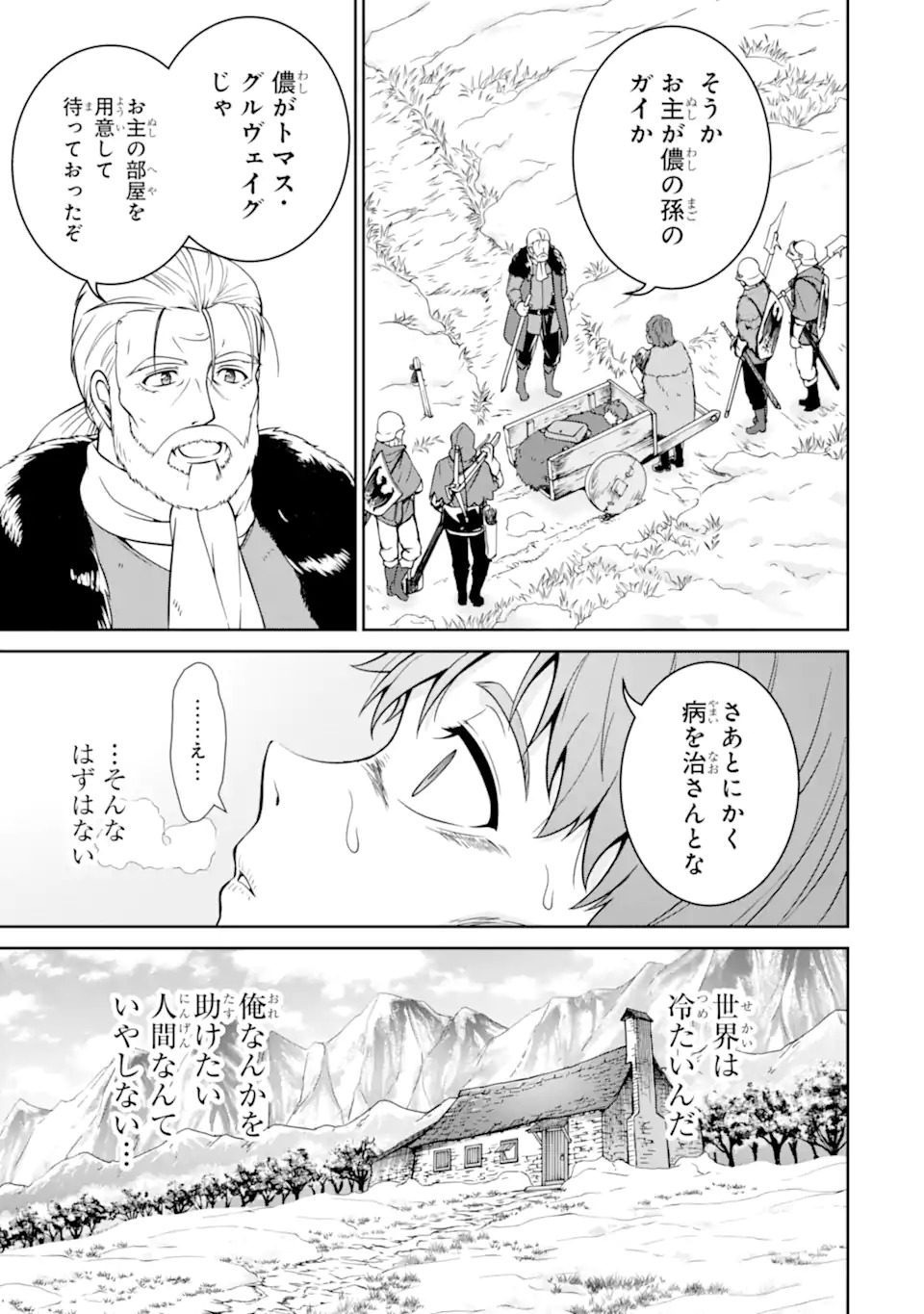 Ossan Boukensha no Okureta Eiyuutan Chapter 1.1 11ページ