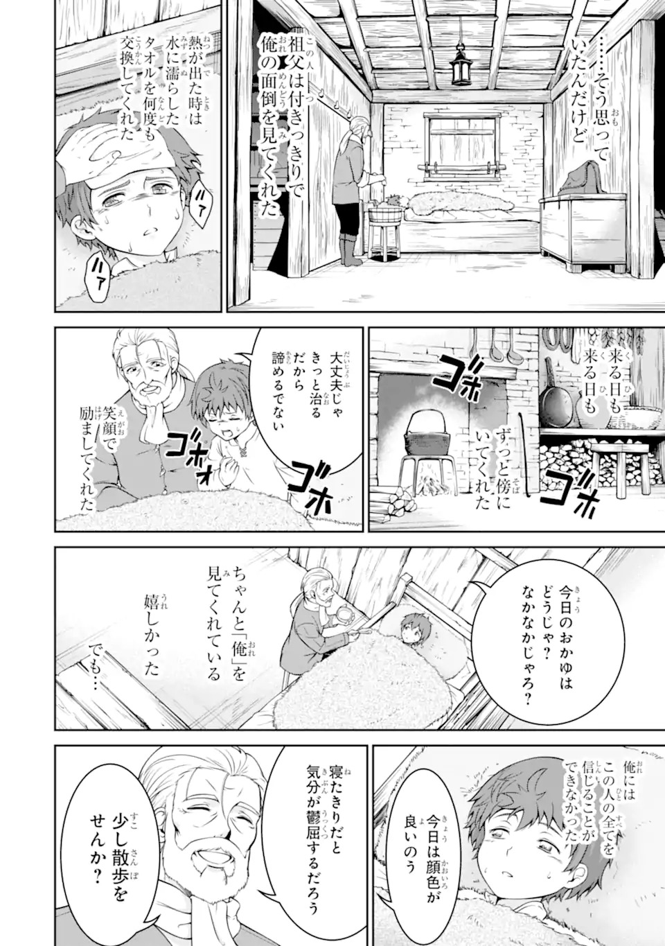 Ossan Boukensha no Okureta Eiyuutan Chapter 1.1 12ページ