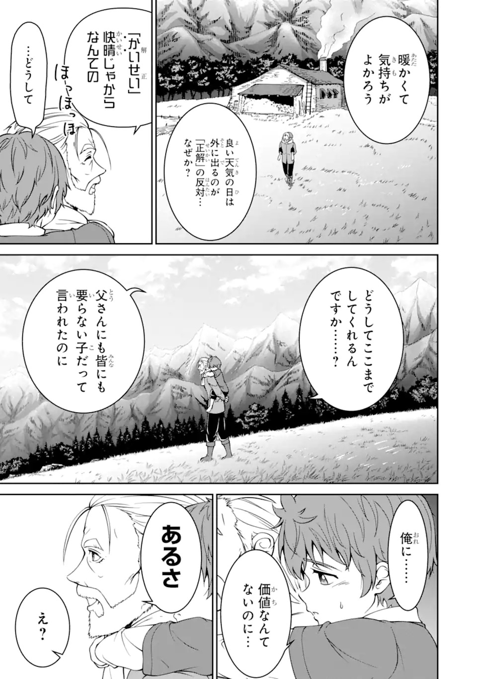 Ossan Boukensha no Okureta Eiyuutan Chapter 1.1 13ページ