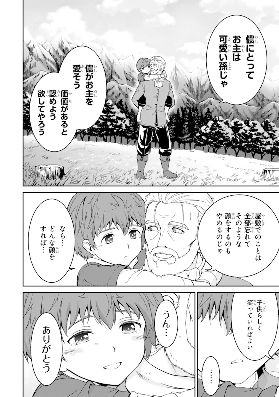 Ossan Boukensha no Okureta Eiyuutan Chapter 1.1 14ページ