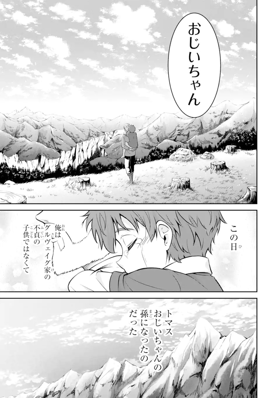 Ossan Boukensha no Okureta Eiyuutan Chapter 1.1 15ページ