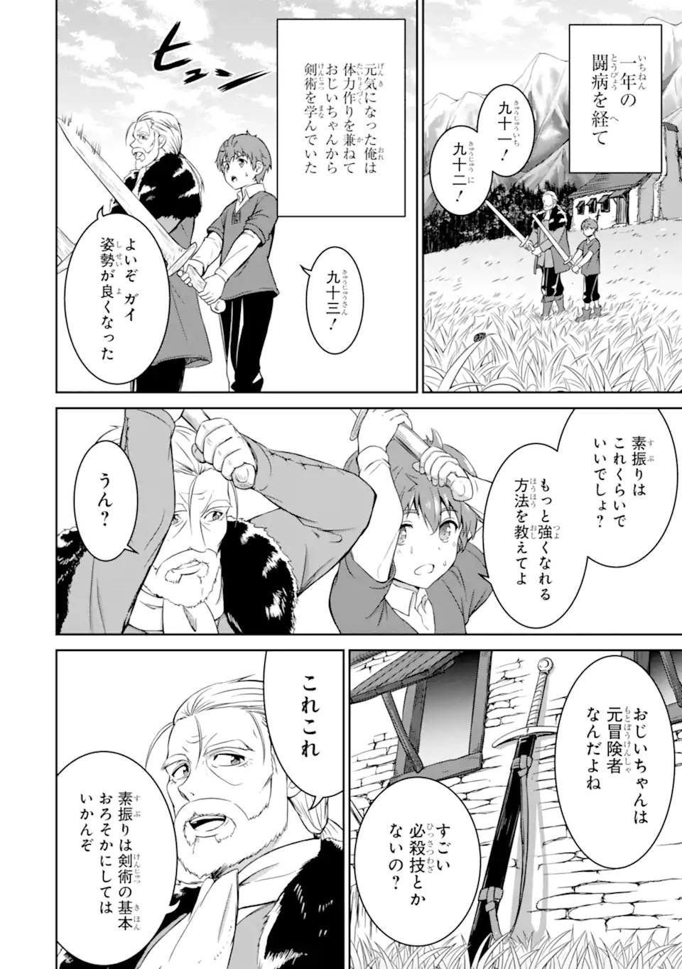Ossan Boukensha no Okureta Eiyuutan Chapter 1.1 16ページ