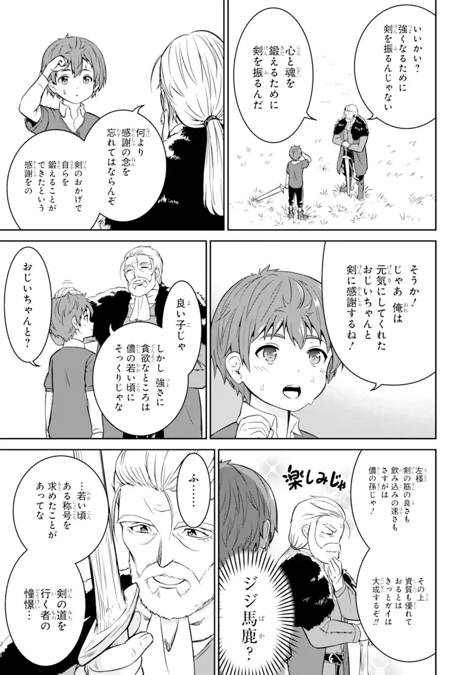 Ossan Boukensha no Okureta Eiyuutan Chapter 1.1 17ページ