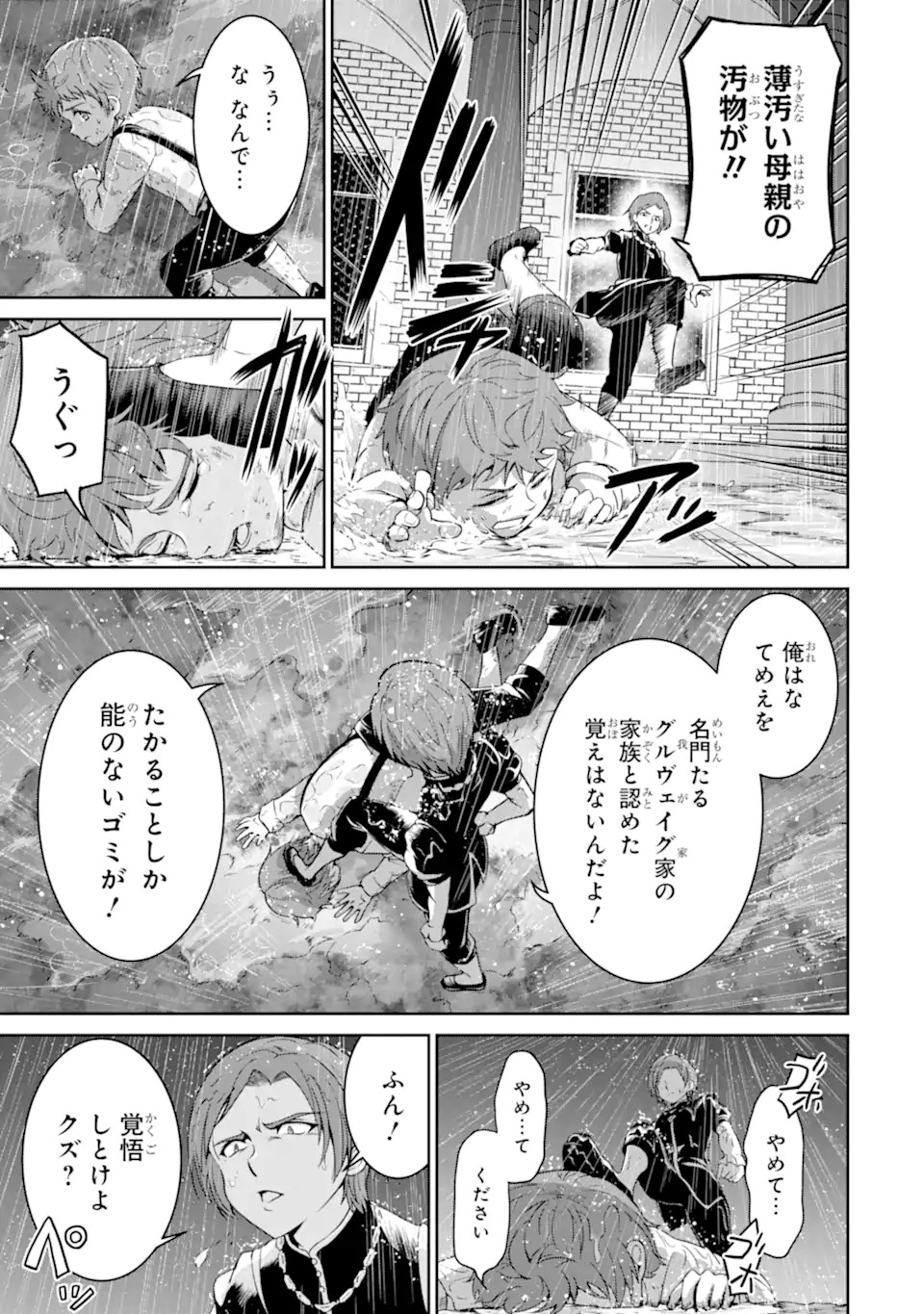 Ossan Boukensha no Okureta Eiyuutan Chapter 1.1 3ページ