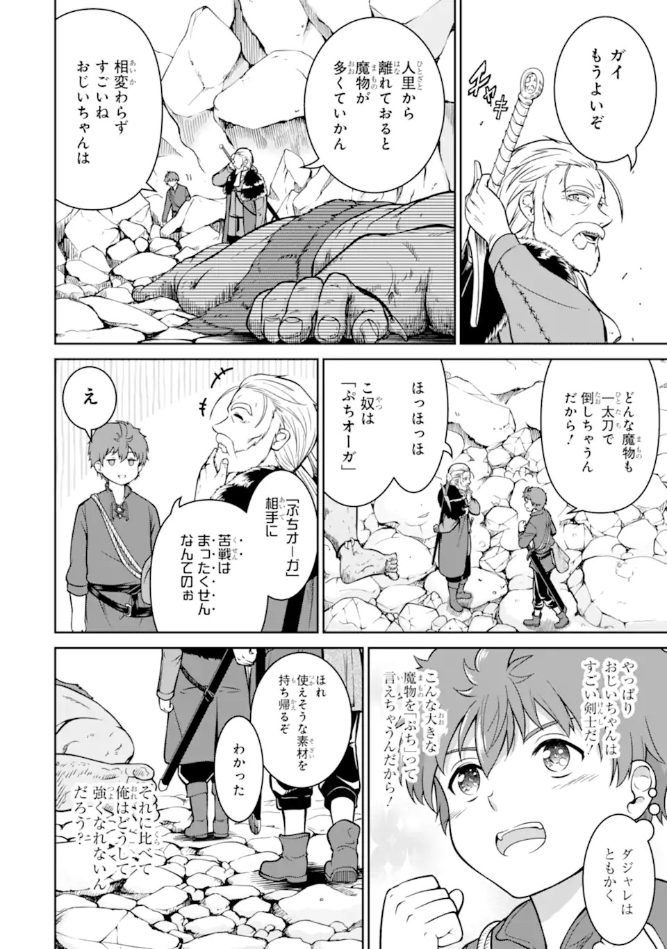 Ossan Boukensha no Okureta Eiyuutan Chapter 1.1 24ページ