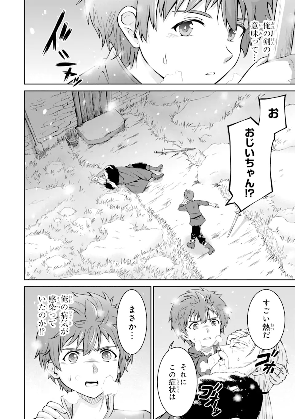 Ossan Boukensha no Okureta Eiyuutan Chapter 1.1 26ページ