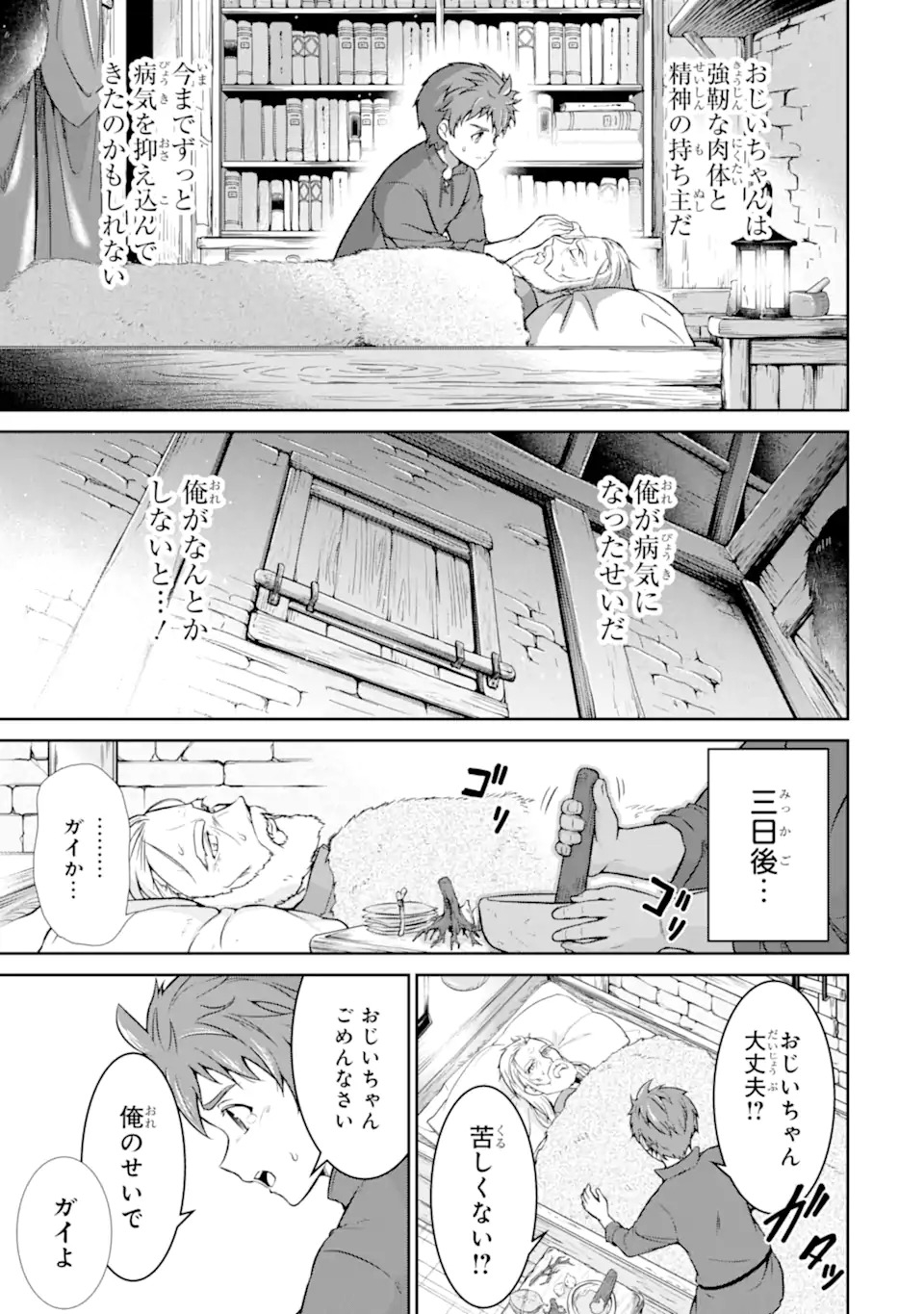 Ossan Boukensha no Okureta Eiyuutan Chapter 1.1 27ページ
