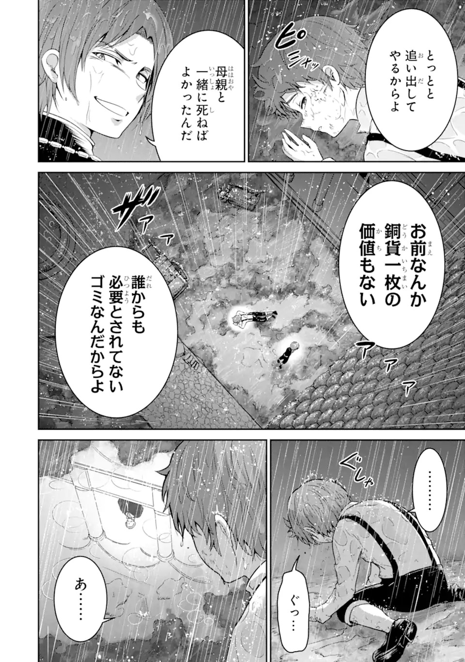 Ossan Boukensha no Okureta Eiyuutan Chapter 1.1 4ページ
