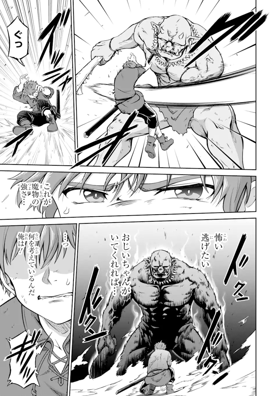 Ossan Boukensha no Okureta Eiyuutan Chapter 1.1 37ページ
